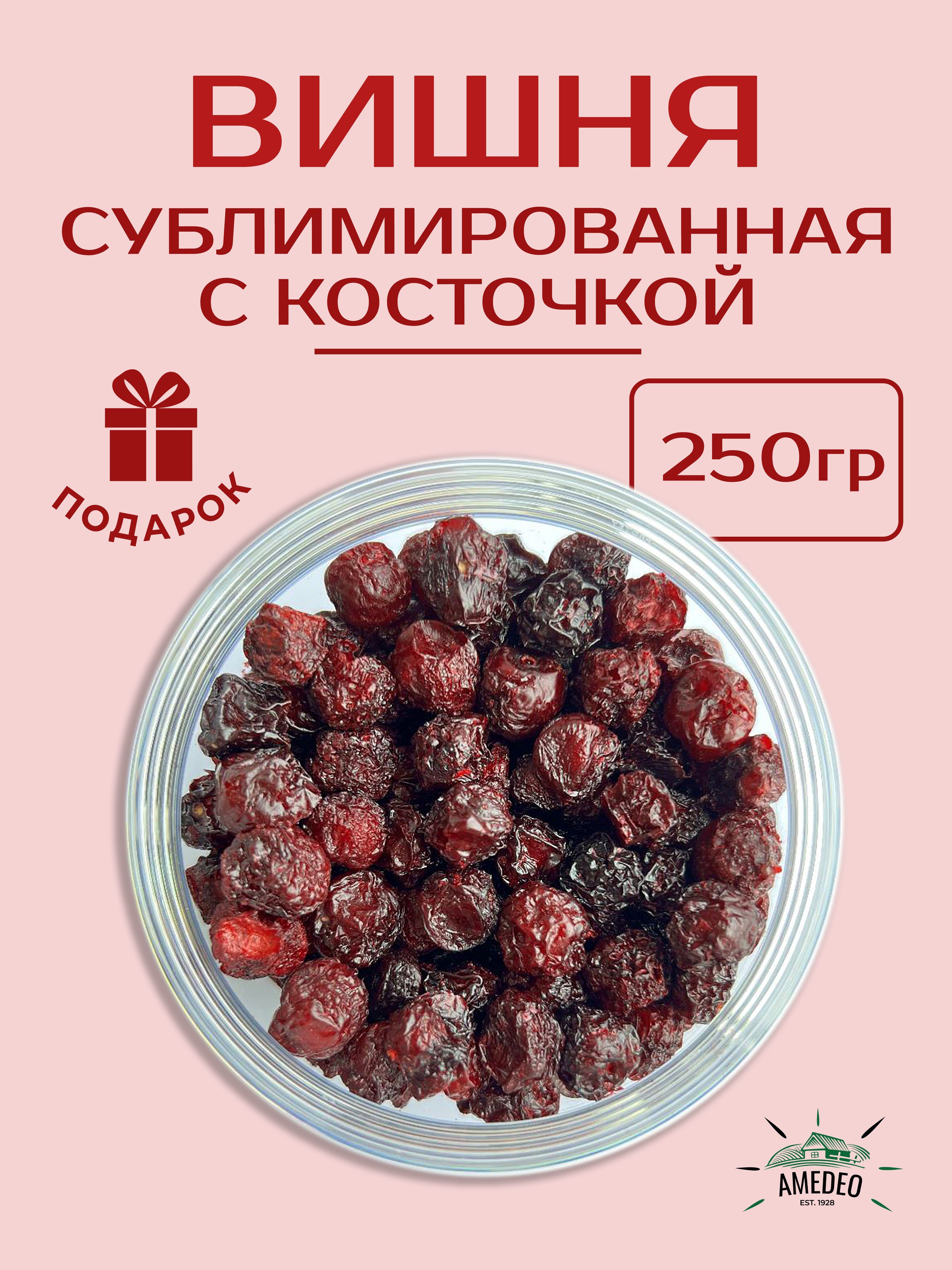 Вишня сублимированная целая с косточкой, добавка в чай 200 гр. - купить с  доставкой по выгодным ценам в интернет-магазине OZON (993448950)