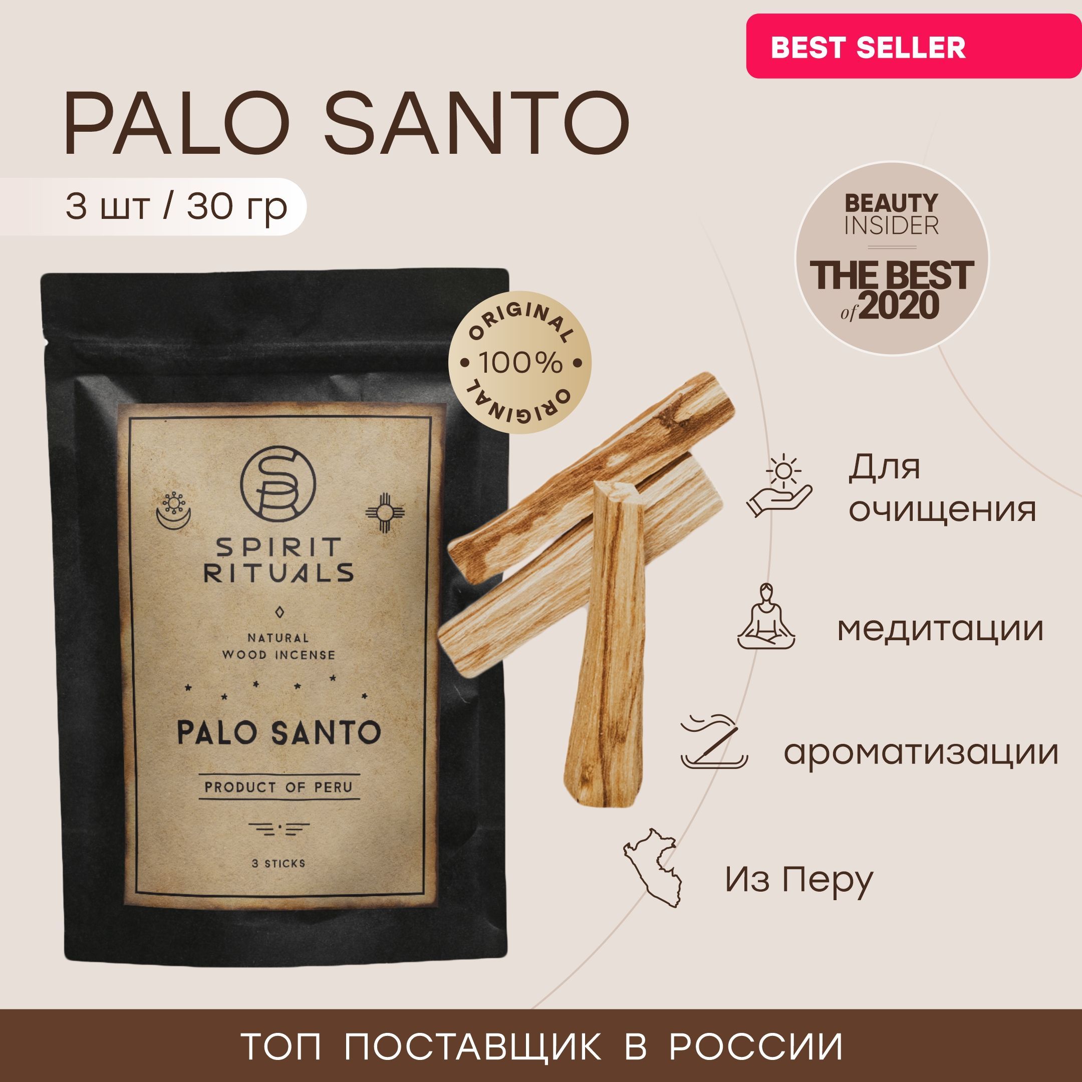 Благовония Пало Санто Palo Santo 3 палочки 25-30 грамм