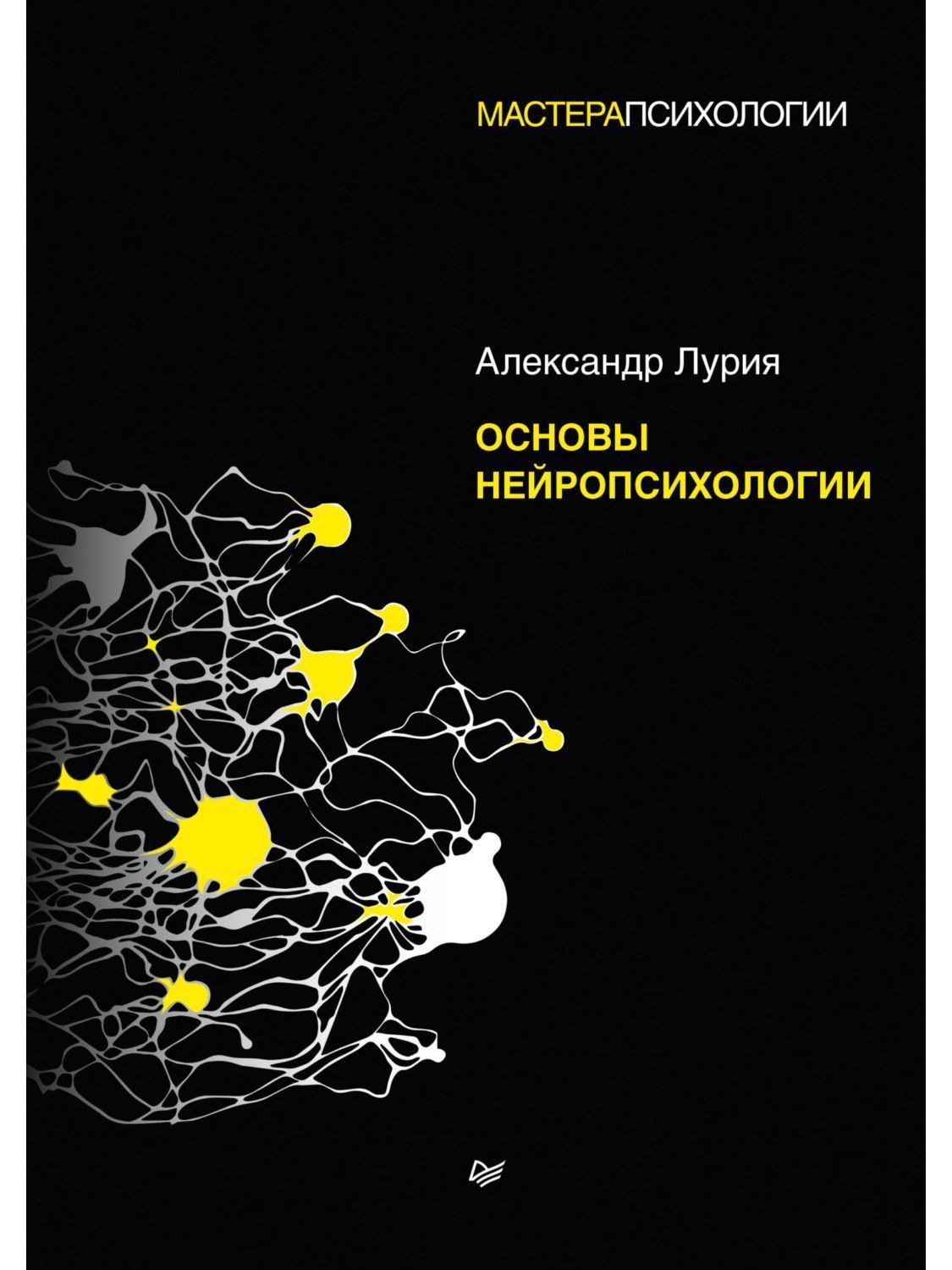 Лурия Александр Романович Основы Нейропсихологии купить на OZON по низкой  цене