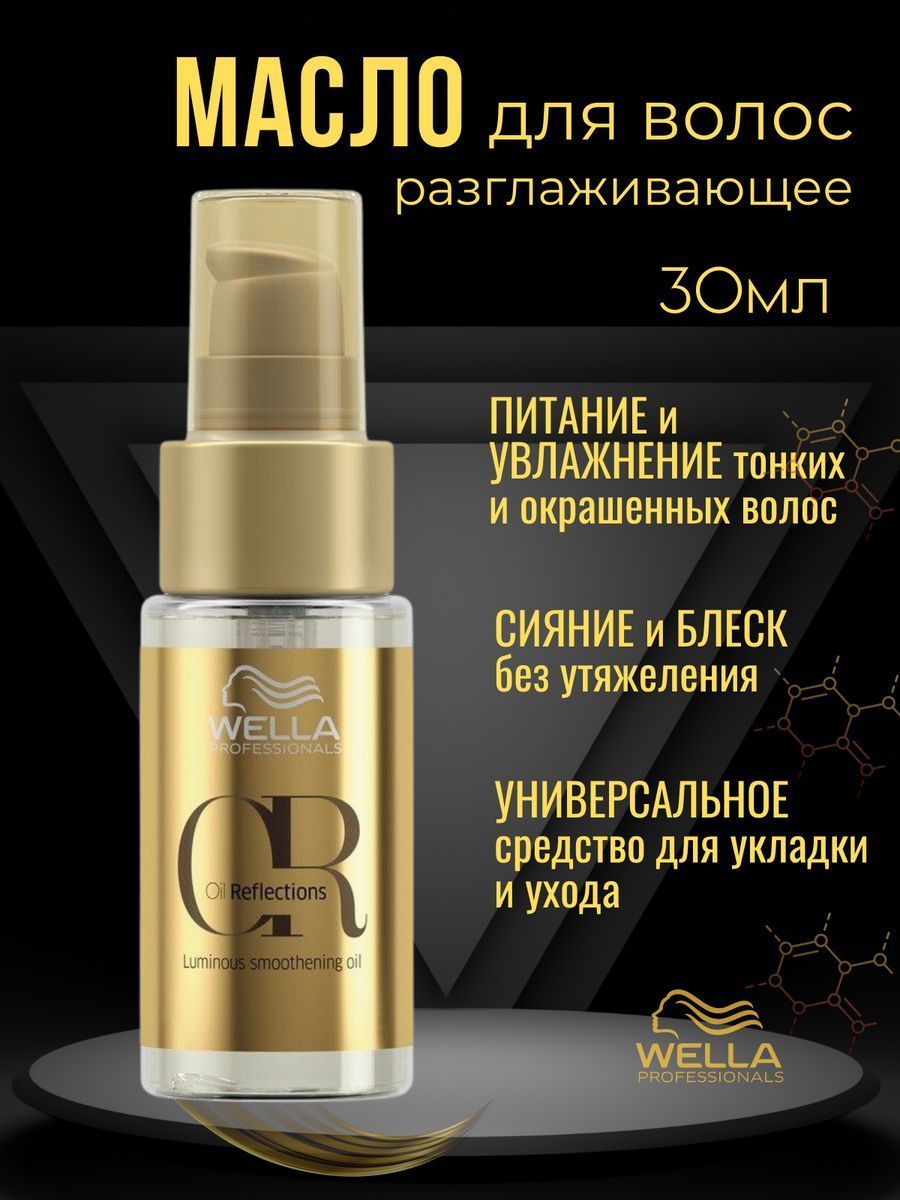 Купить Масло Wella Oil