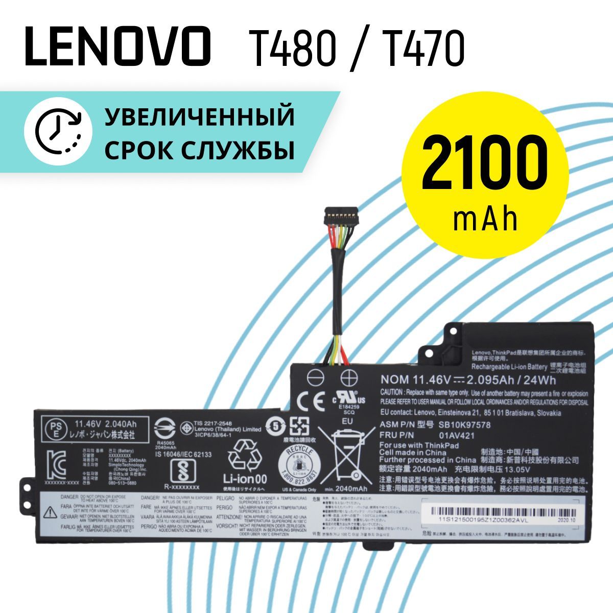 LenovoThinkpadАккумуляторT480