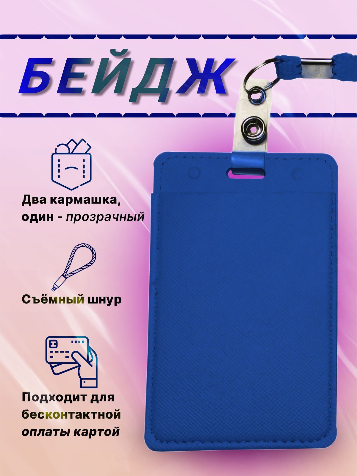 Бейдж 2 шт !!! Чехол для пропуска, проездного, для школы, для банковских  карт - купить с доставкой по выгодным ценам в интернет-магазине OZON  (1012706720)