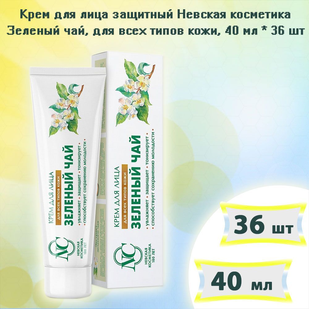 Невская косметика зеленый чай