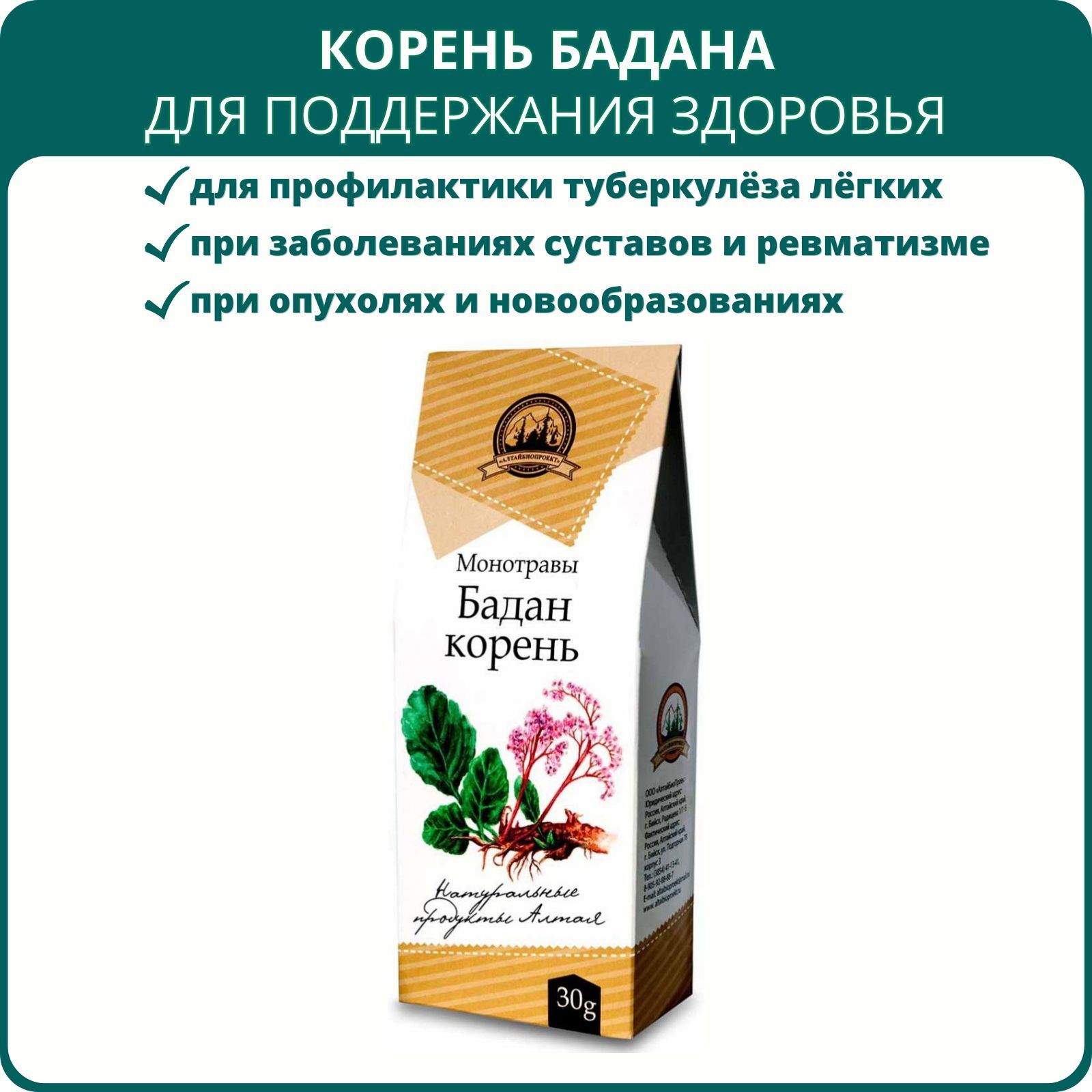 Корень Бадана Купить В Аптеке