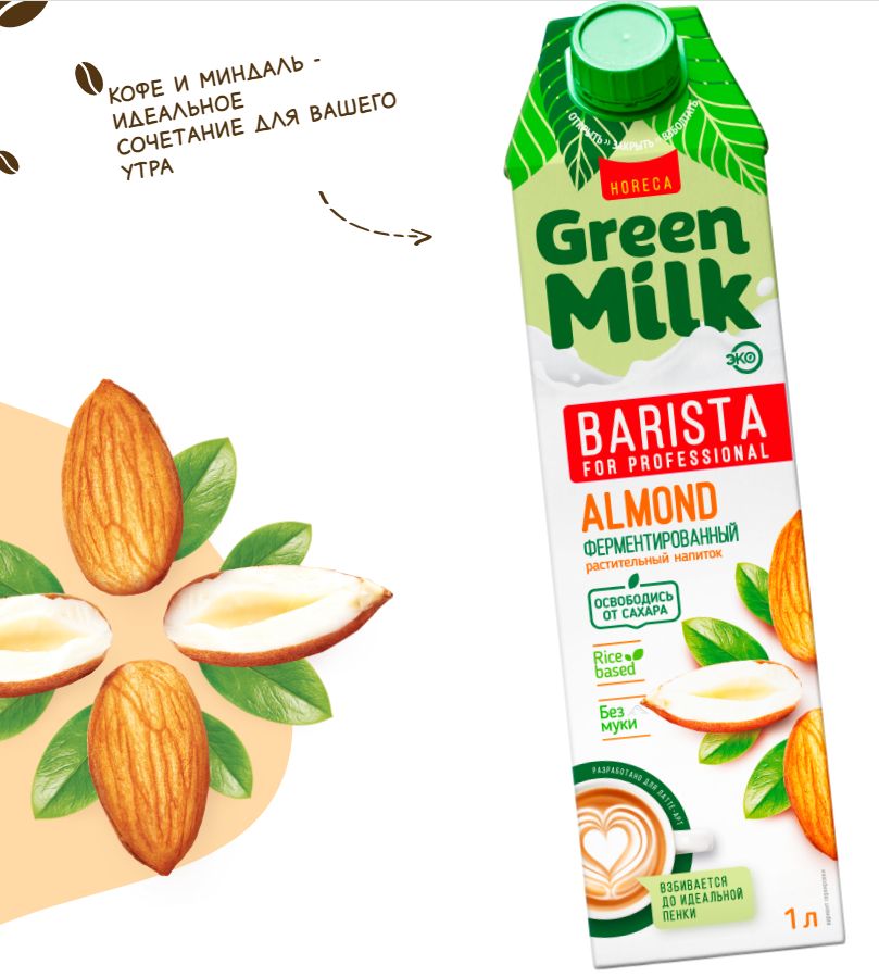 грин милк бариста