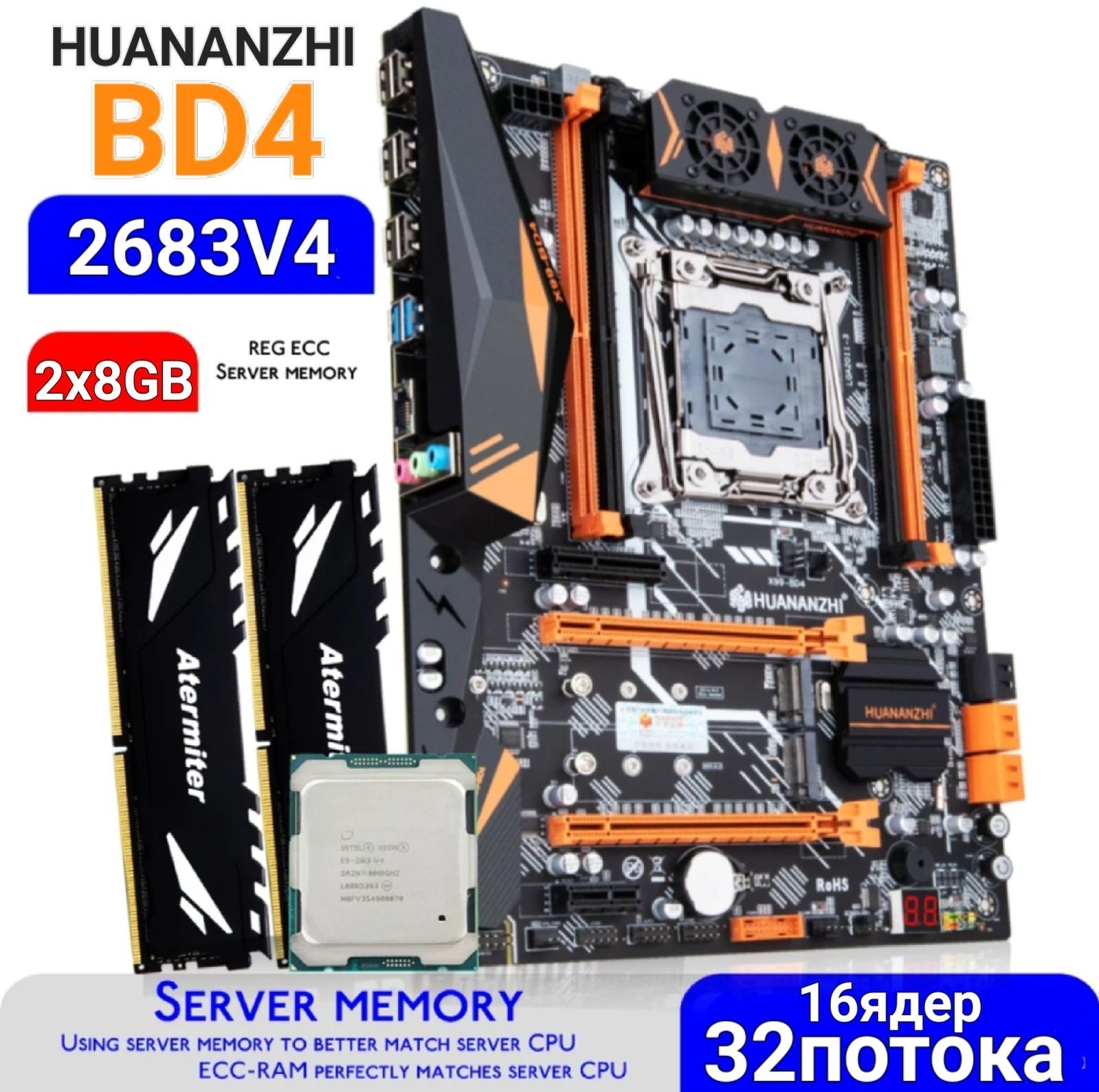 HUANANZHIМатеринскаяплатаКомплектBD4lga2011-316ядер/32потока(материнскаяплатаBD4x99+xeone52683v4+ddr42*8gb)