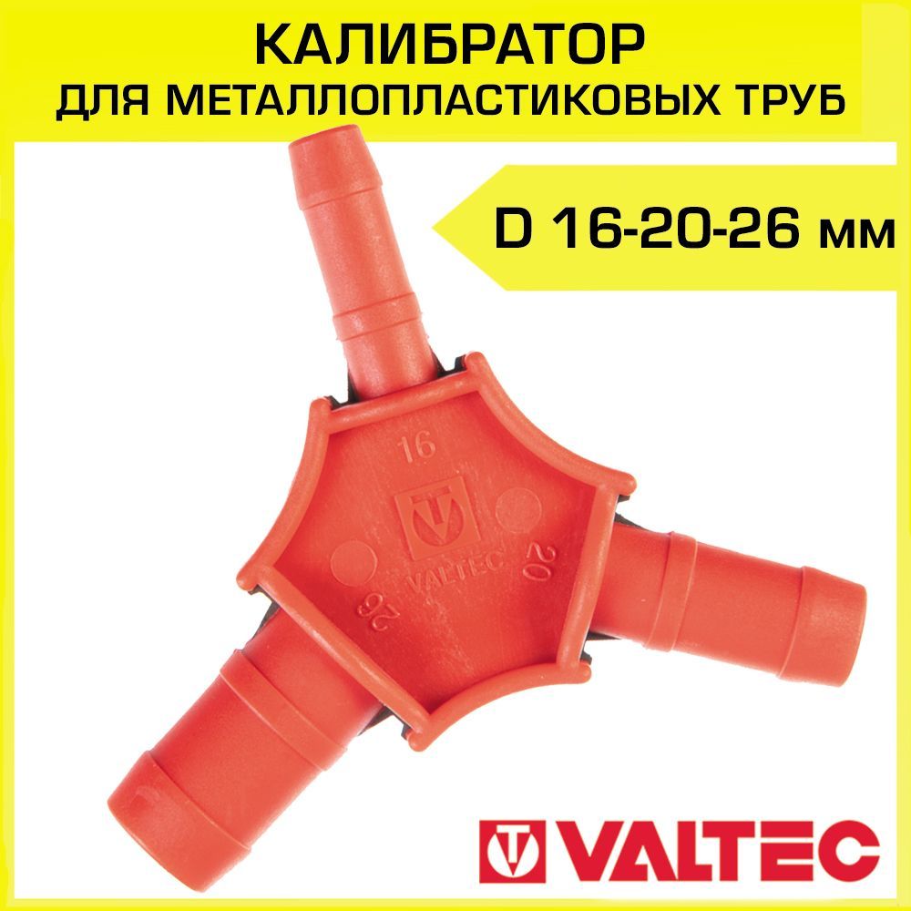 Калибратор для металлопластиковых труб SMART 16-20-26-32 (металлический)