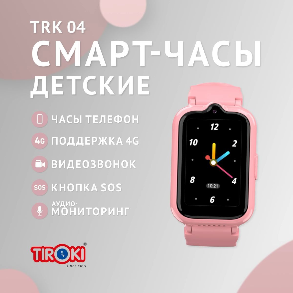 ДетскиесмартчасытелефонсGPSгеолокациейивидеозвонком/SmartWatchTRK04розовыедлядевочки/SIM-карта/Обратныйзвонок/Будильник/Звонкинаразрешенныеномера/Камера/SOS/Видеозвонок