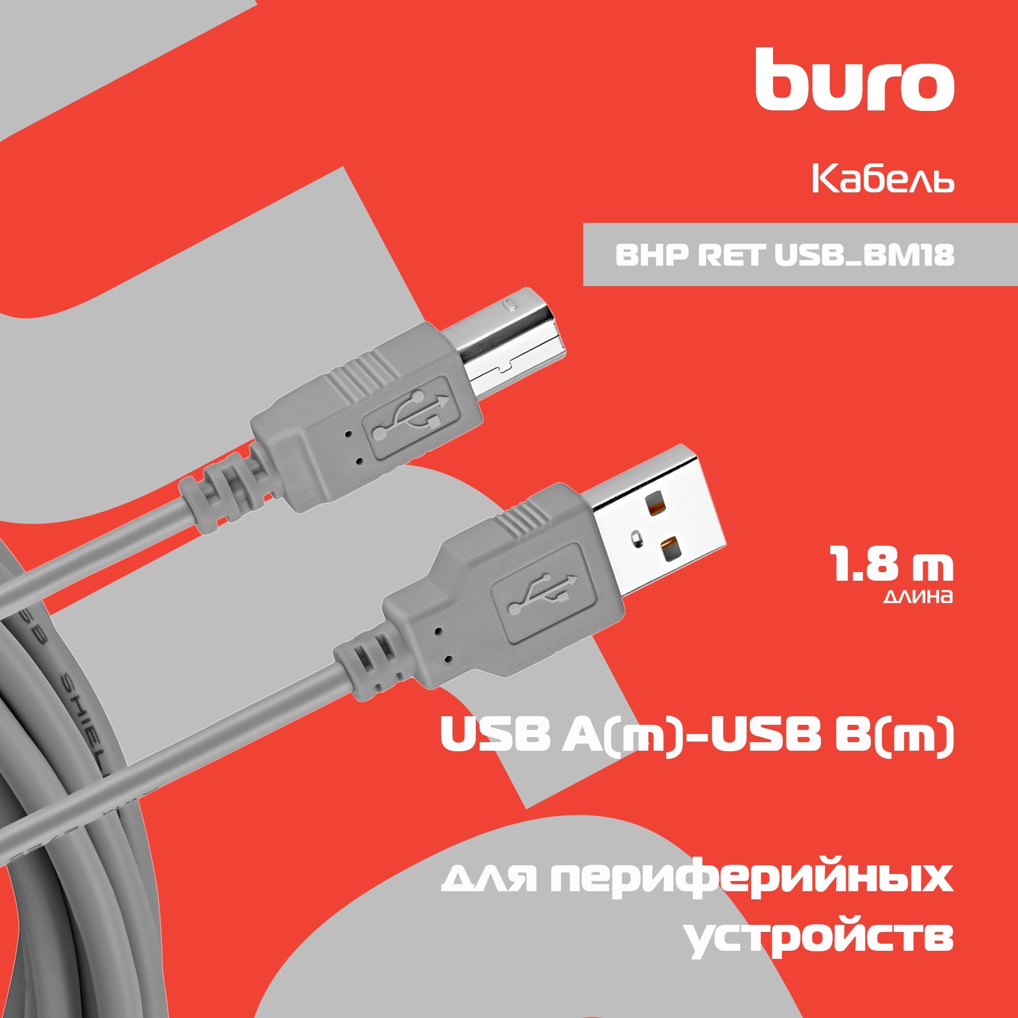 BuroКабельдляподключенияпериферийныхустройствUSB2.0Type-A/USB2.0Type-B,1.8м,серый