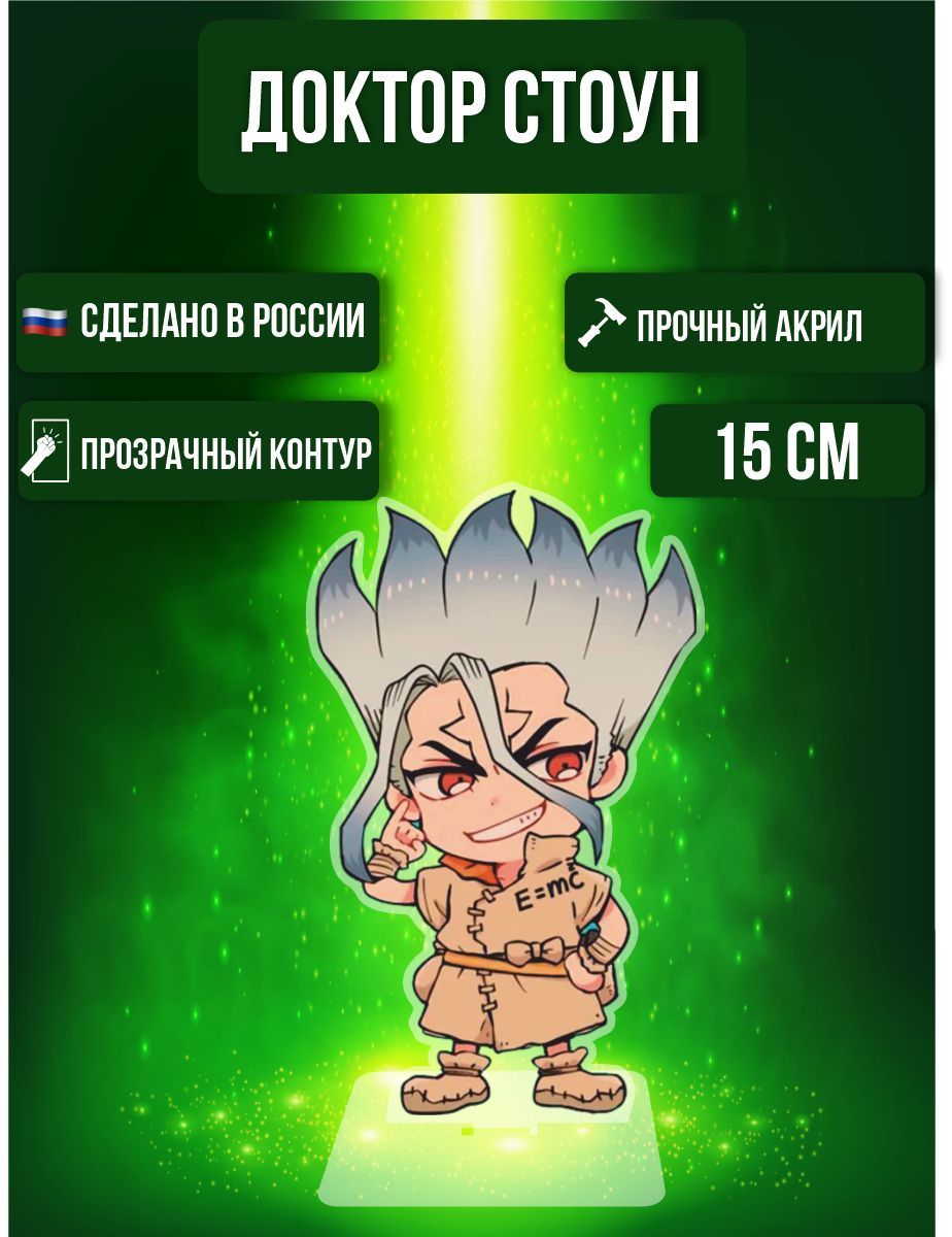 Аниме фигурка акриловая Доктор Стоун Dr. Stone