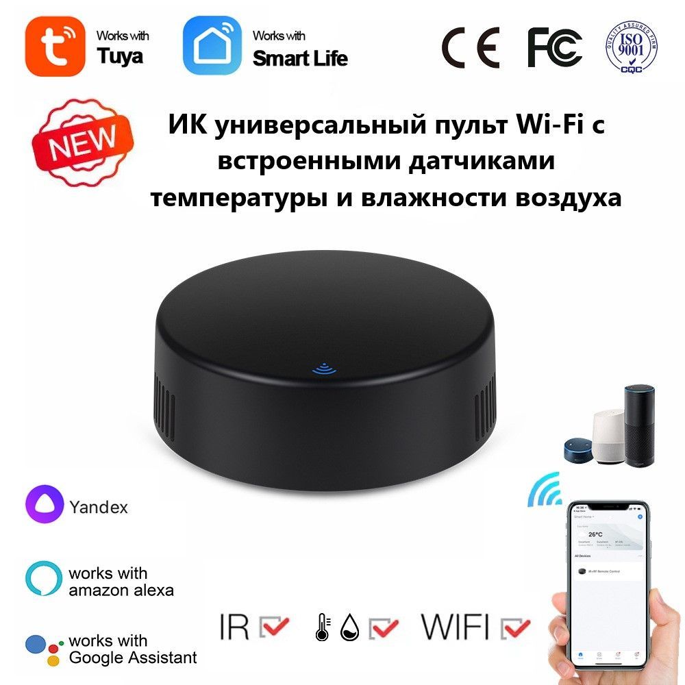 Умный пульт с датчиками температуры и влажности для Алисы Tuya Smart Life  Wi-Fi ИК 360 градусов c голосовым управлением, диапазон 10 м - купить с  доставкой по выгодным ценам в интернет-магазине OZON (1016166335)