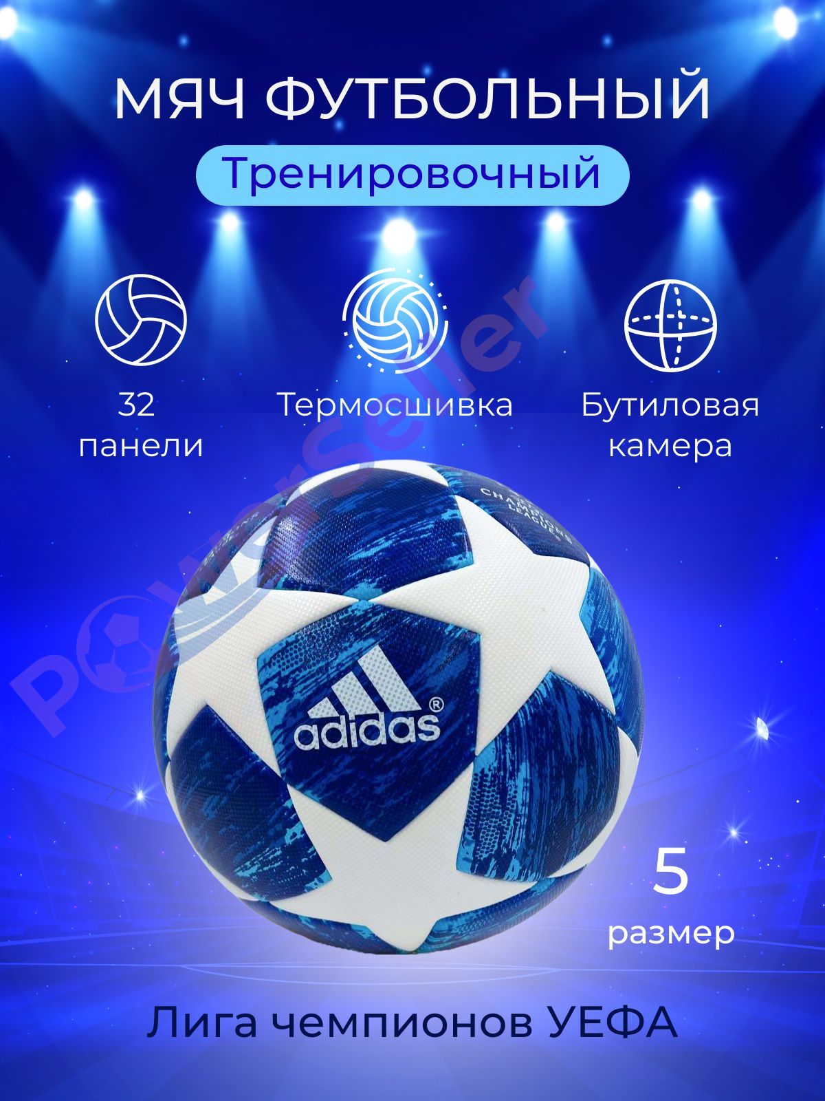 Мяч Лиги чемпионов 2019