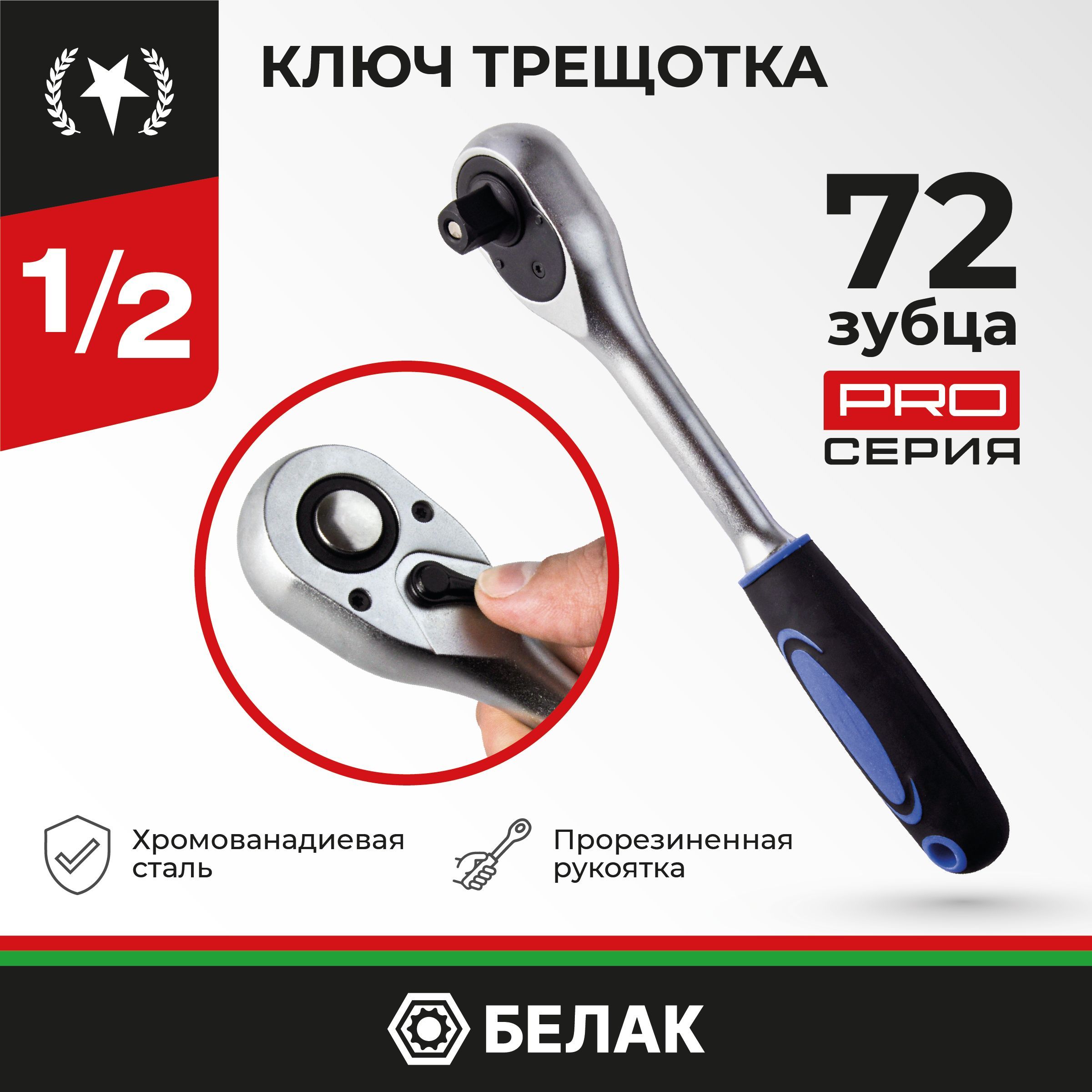 Ключ Трещетка На 46 Купить