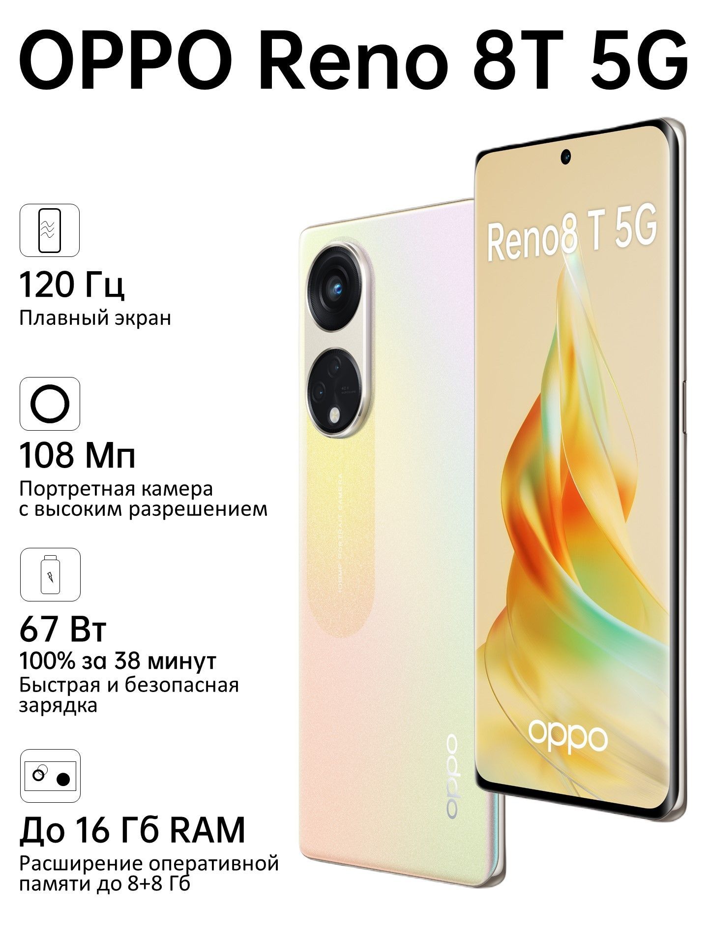 Смартфон OPPO Reno8 T 5G - купить по выгодной цене в интернет-магазине OZON  (857864058)