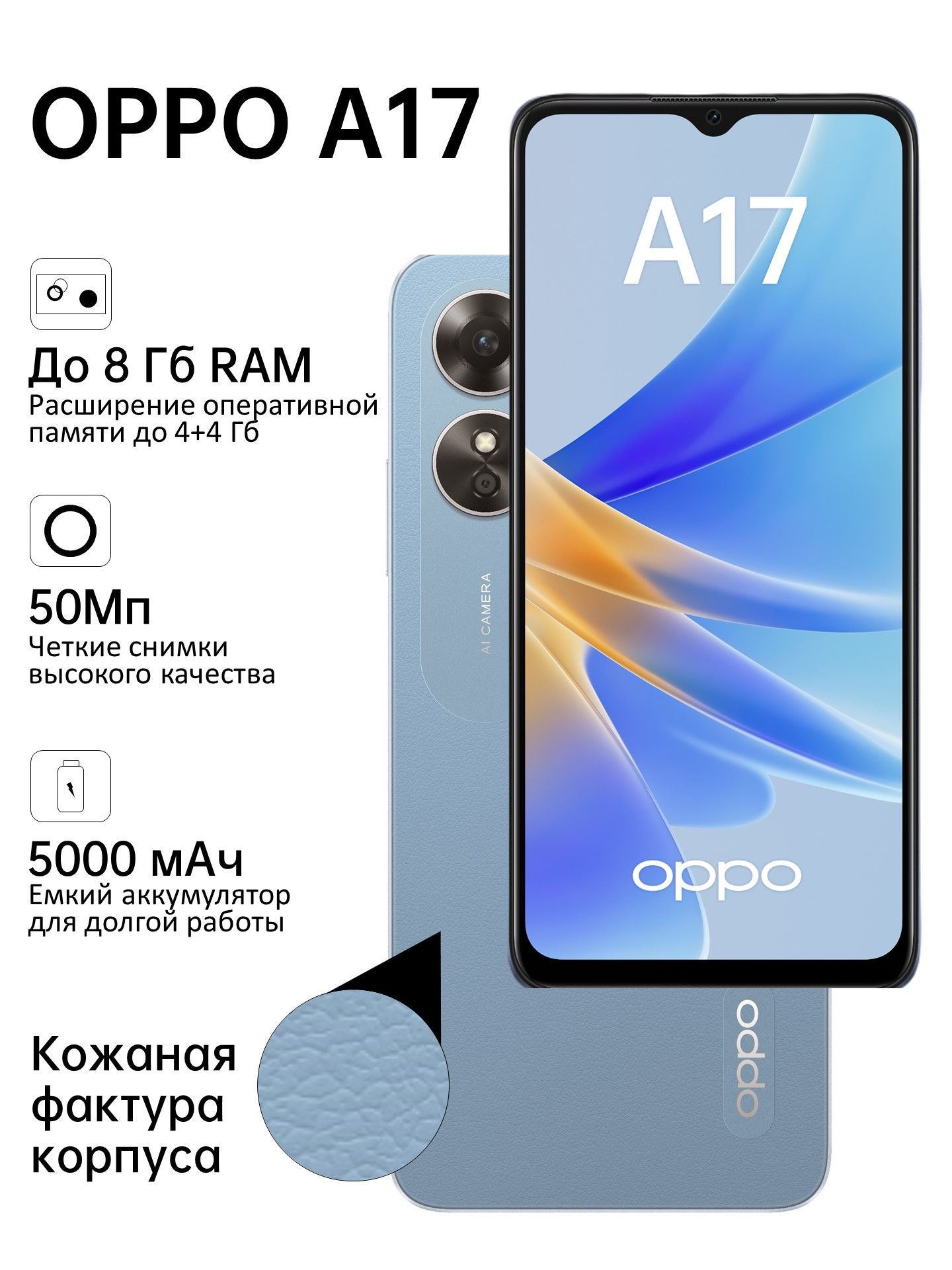 Смартфон OPPO A17 - купить по выгодной цене в интернет-магазине OZON  (755495601)