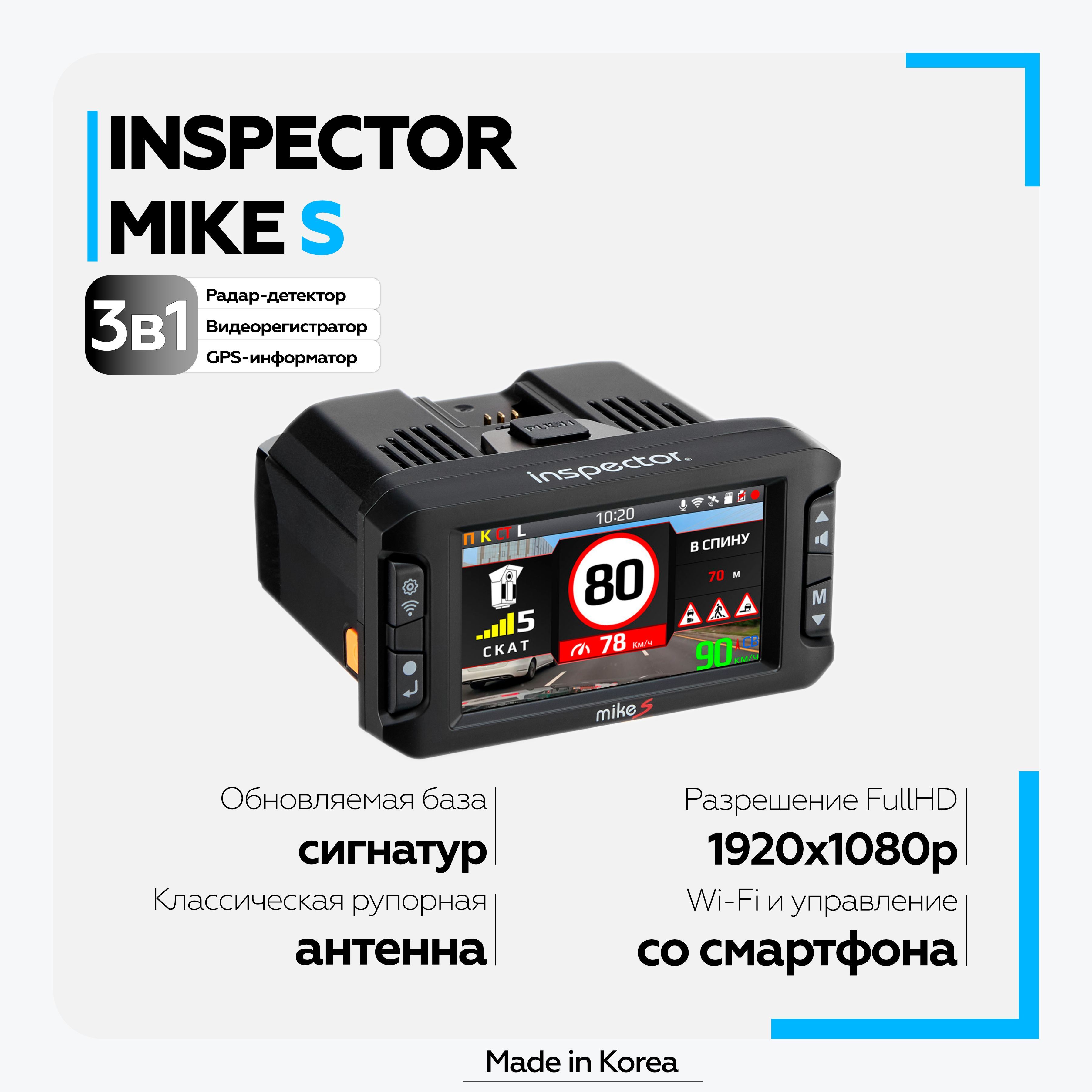 Inspector mikes. Радар-детектор Intego Zircon s.