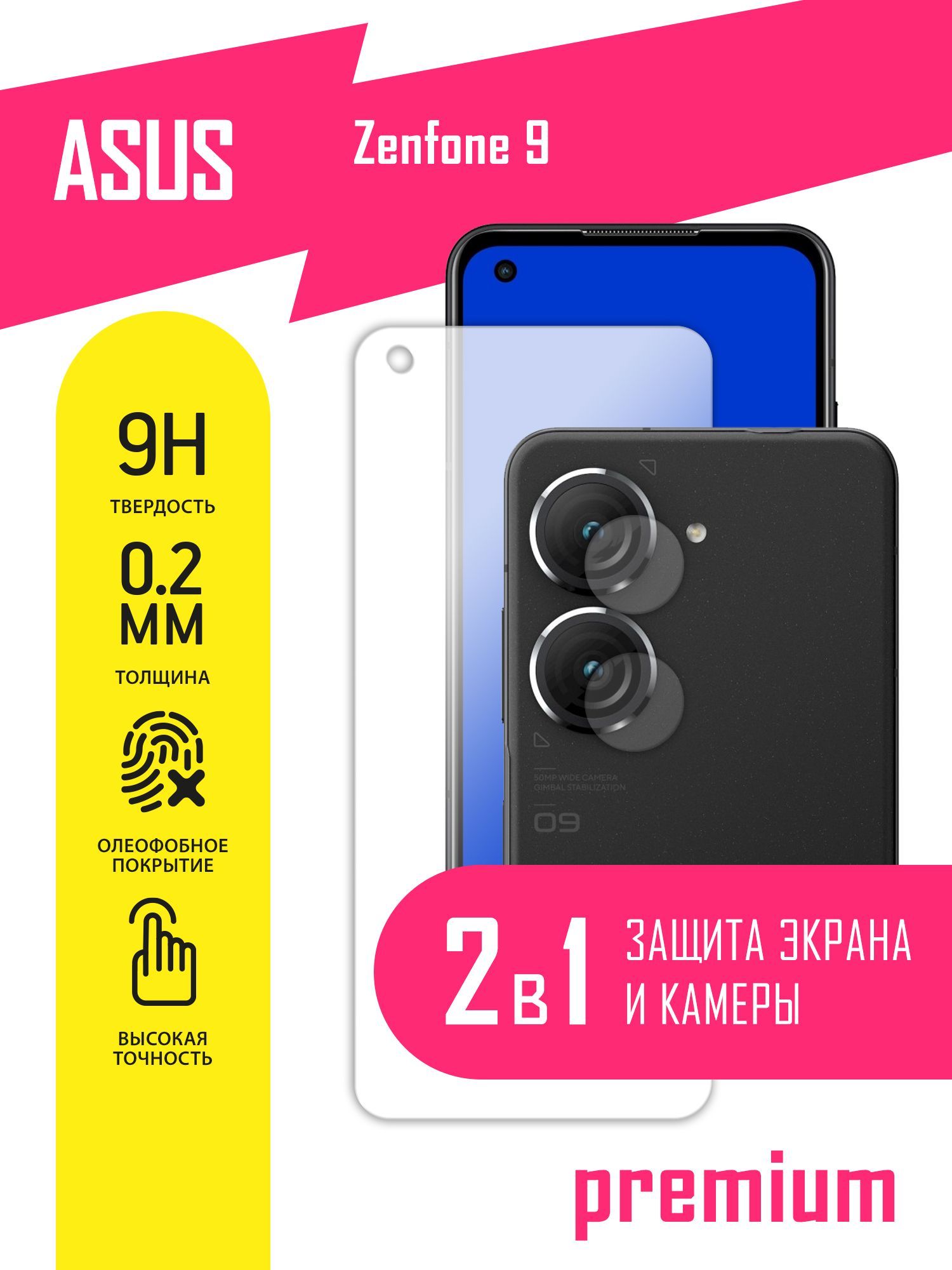 Защитное стекло для Asus Zenfone 9, Асус Зенфон 9 на экран и камеру,  гибридное (гибкое стекло) с олеофобным покрытием и без рамки - купить с  доставкой по выгодным ценам в интернет-магазине OZON (988788800)