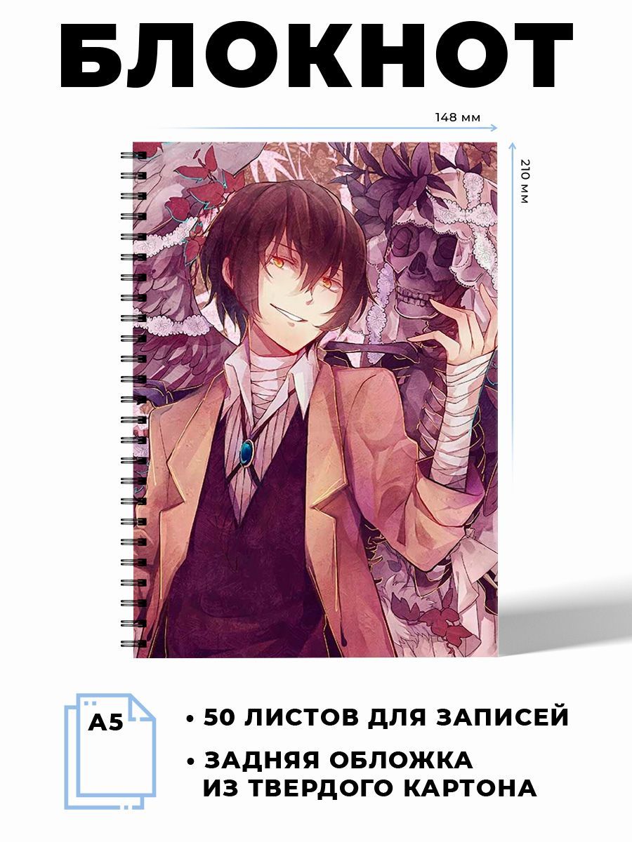 Блокнот в точку А5 аниме Великий из бродячих псов, 50 листов - купить с  доставкой по выгодным ценам в интернет-магазине OZON (1019932033)