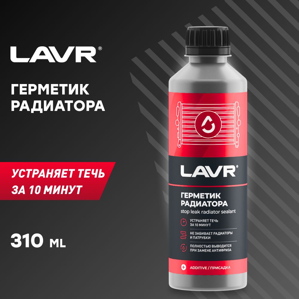 LAVRГерметикавтомобильный