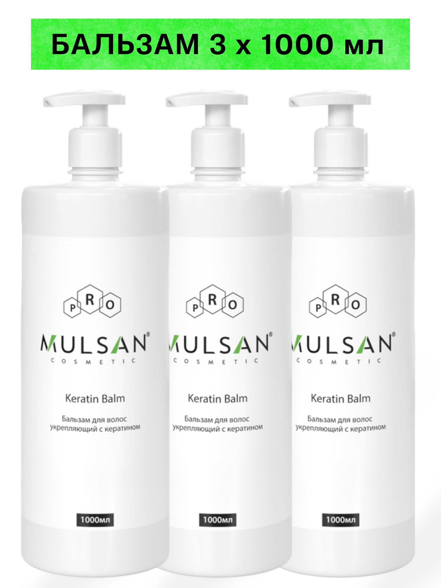 Кератин бальзам, 300 мл. Шампунь мульсан. Mulsanne cosmetic repair shampoo sarimsoq. Мулсан шампуни отзывы. Мулсан шампуни отзывы.