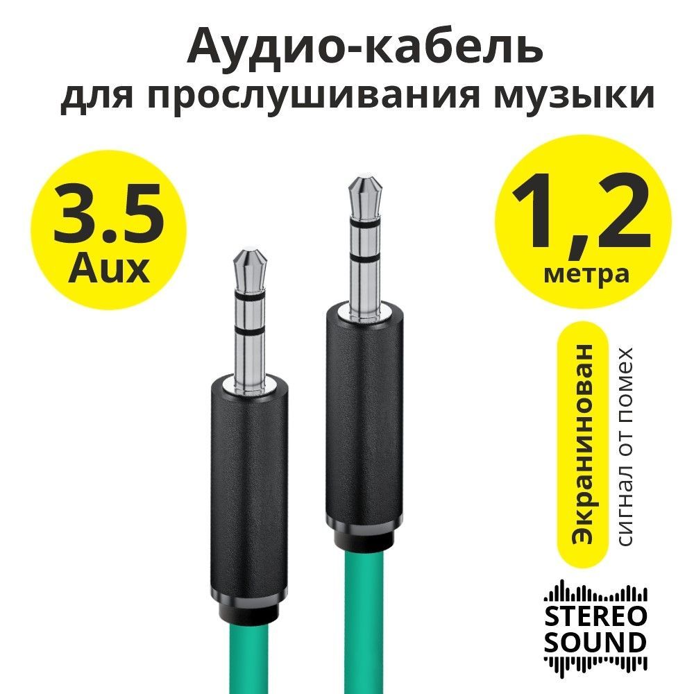 Кабель 3.5 мм ELS AVC11 - купить по низкой цене в интернет-магазине OZON  (955438788)