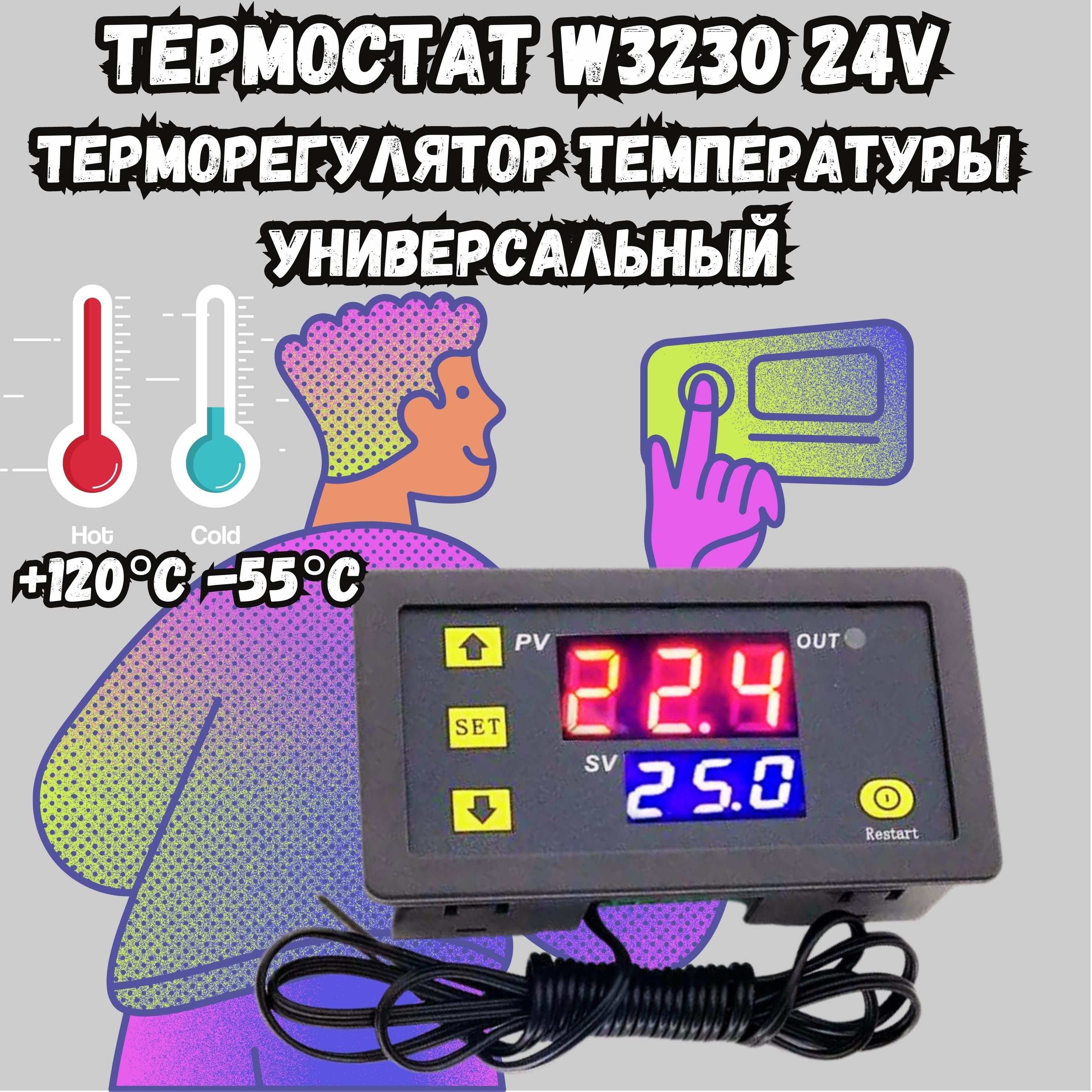 Термостат/Терморегулятор,контролертемпературыW3230(24V)