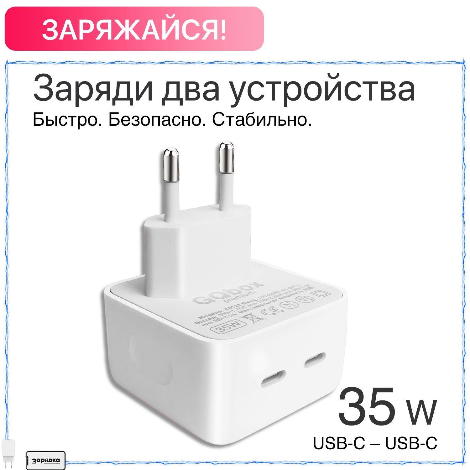 Зарядное Устройство 35W купить на OZON по низкой цене