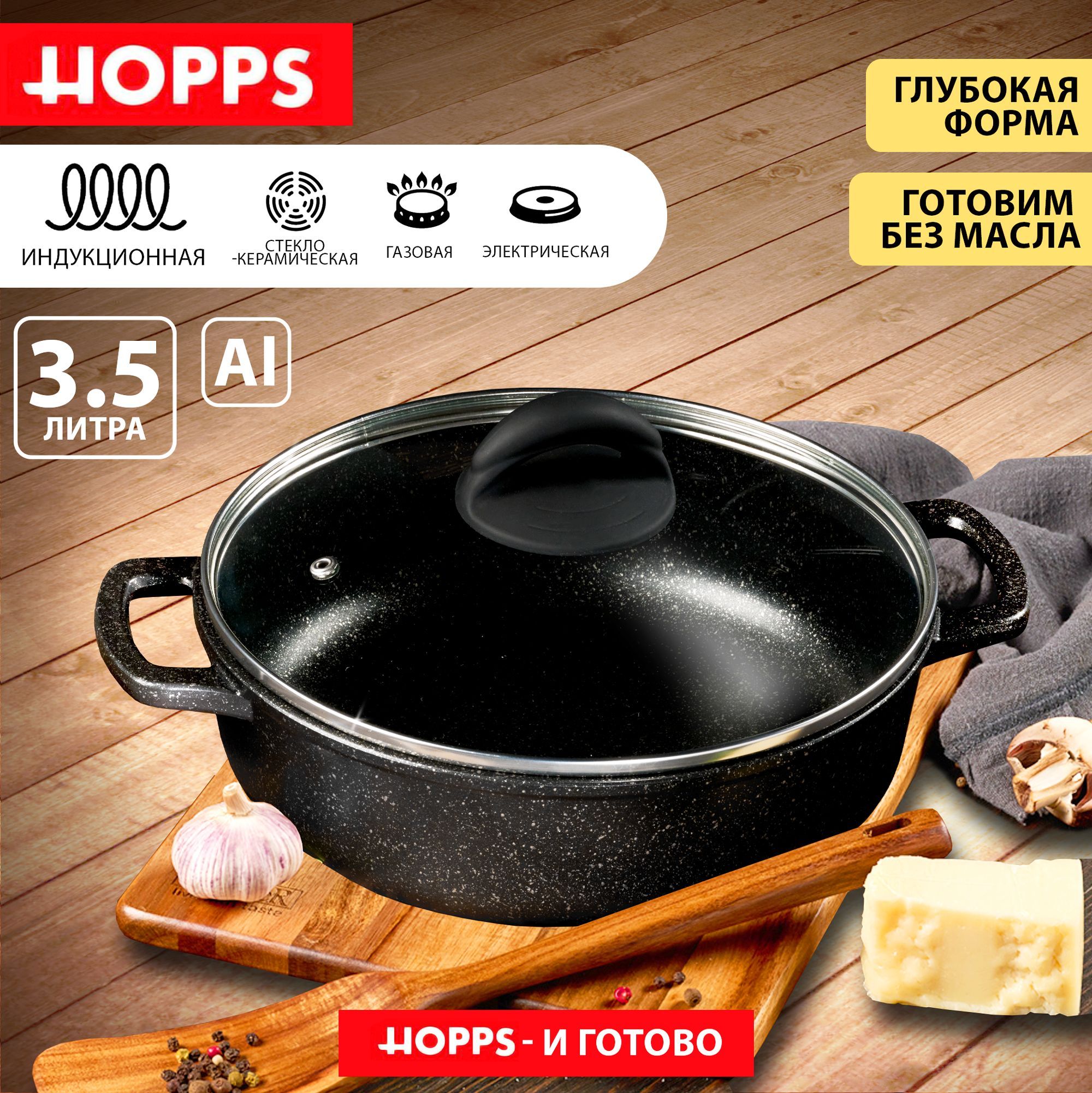 Сковороды HOPPS купить в интернет-магазине OZON