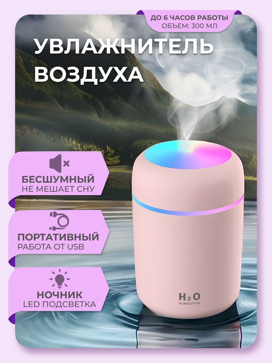 Увлажнитель воздуха. Как включить увлажнитель humidifier. Увлажнитель воздуха usb colorful humidifier. Как включить увлажнитель humidifier. Как включить увлажнитель humidifier.