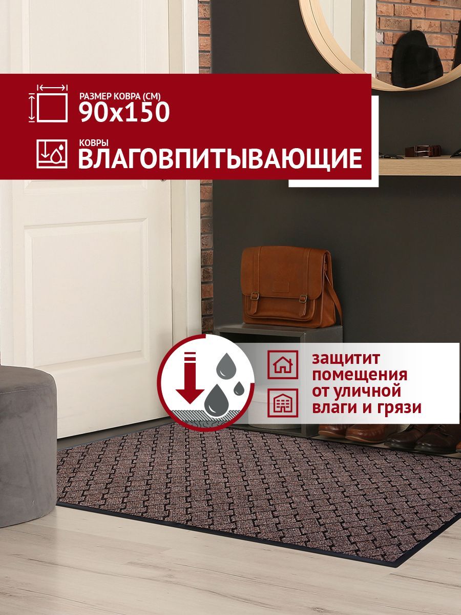 Коврик в прихожую Profiflooring 90х150 см бежевый влаговпитывающий