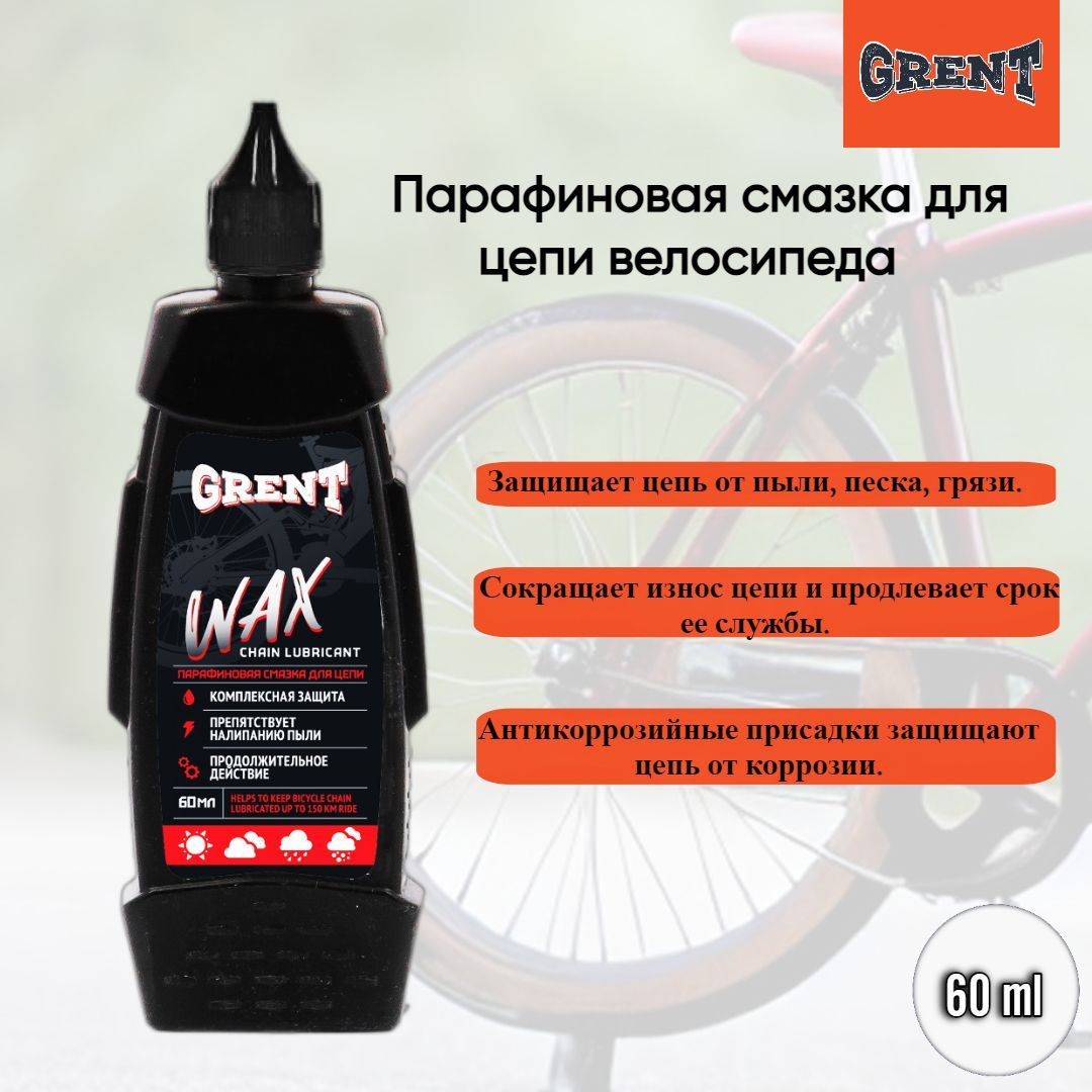 Смазка цепи велосипеда парафиновая GRENT Wax Chain Lubricant 60мл