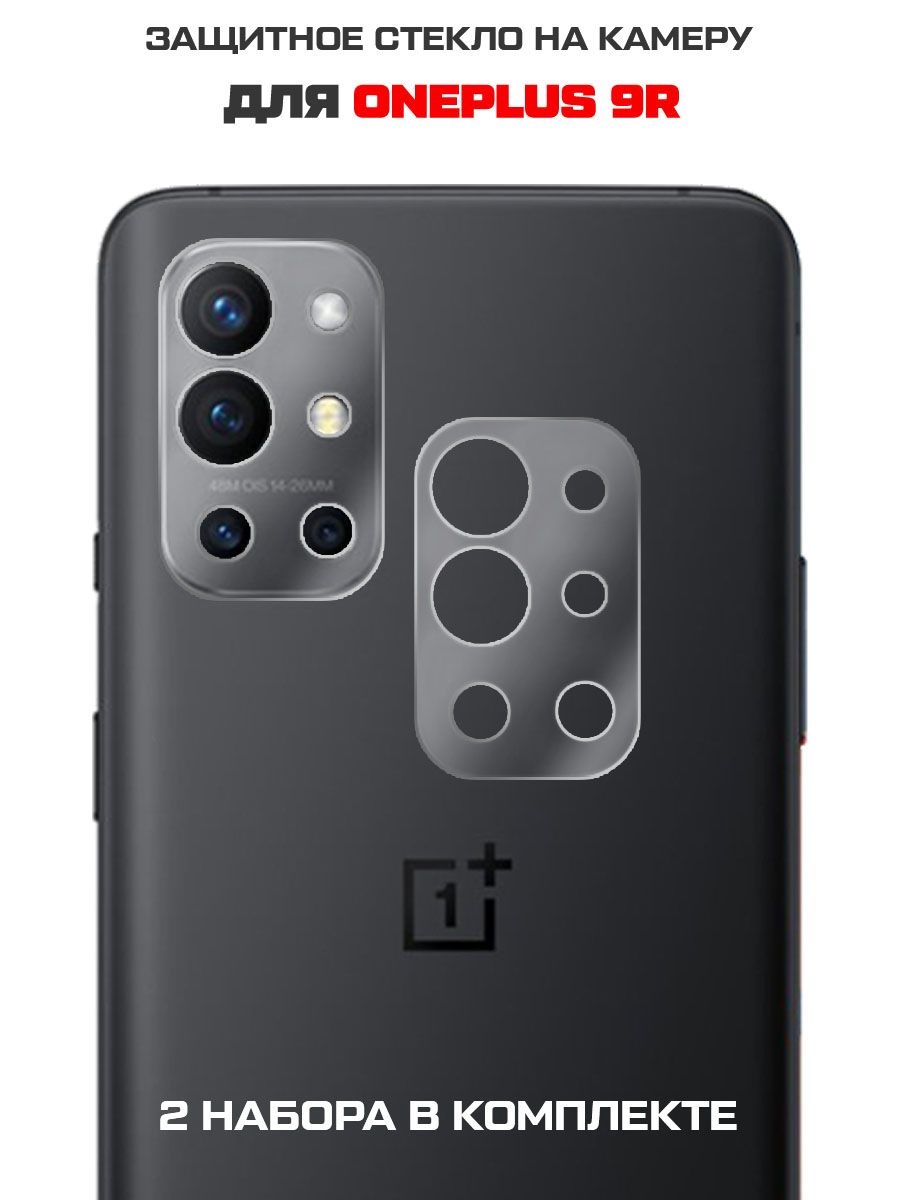 СтеклозащитноегибридноедлякамерыOnePlus9R(2шт.)