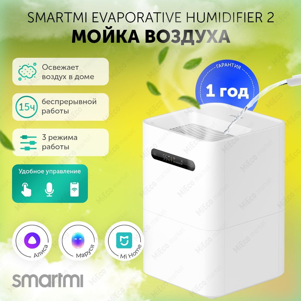 Smartmi evaporative humidifier 2