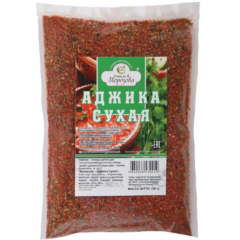 Сухая аджика. Спец приправа. Специя Морозова. Спец вкус приправы. Красный укроп.