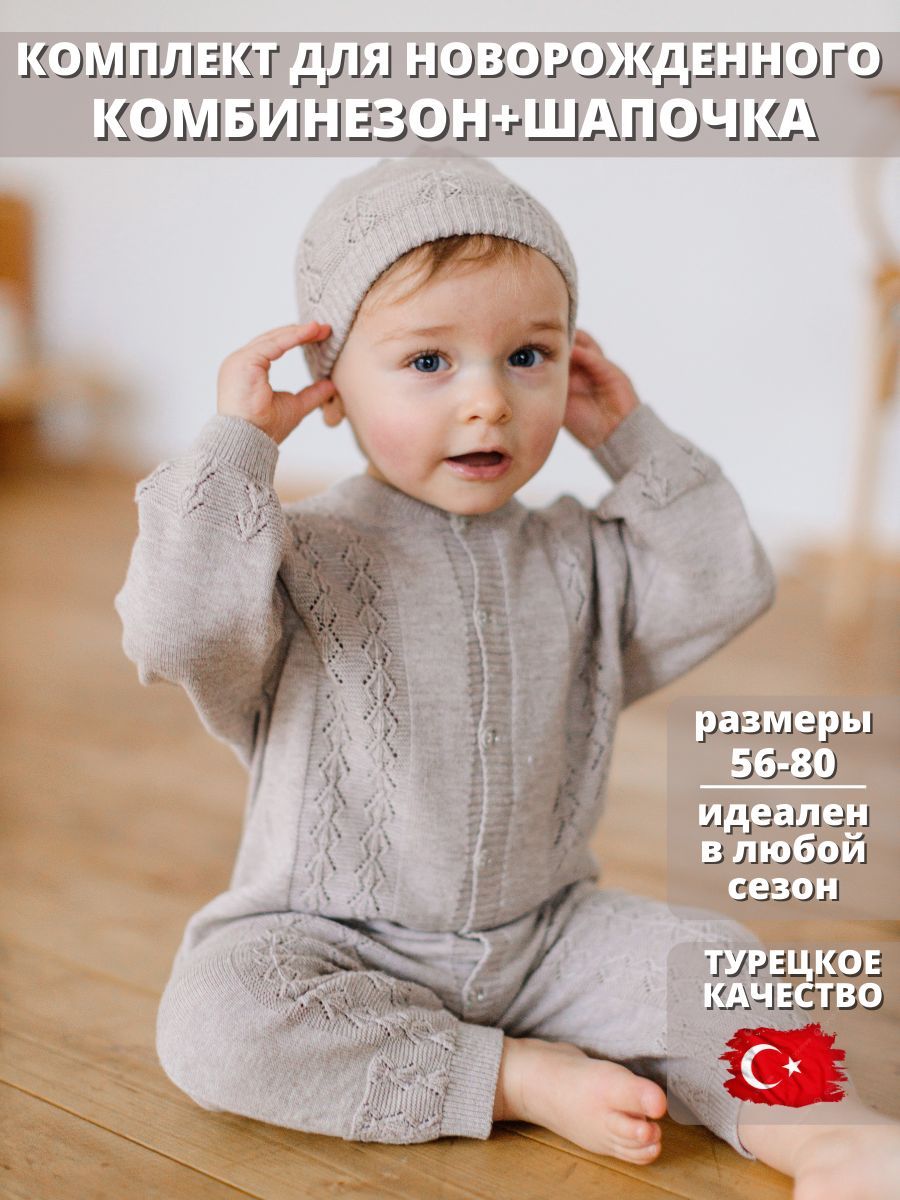 Комплект одежды LARA BABIES Комбинезон и шапочка для новорожденных - купить  с доставкой по выгодным ценам в интернет-магазине OZON (943400190)