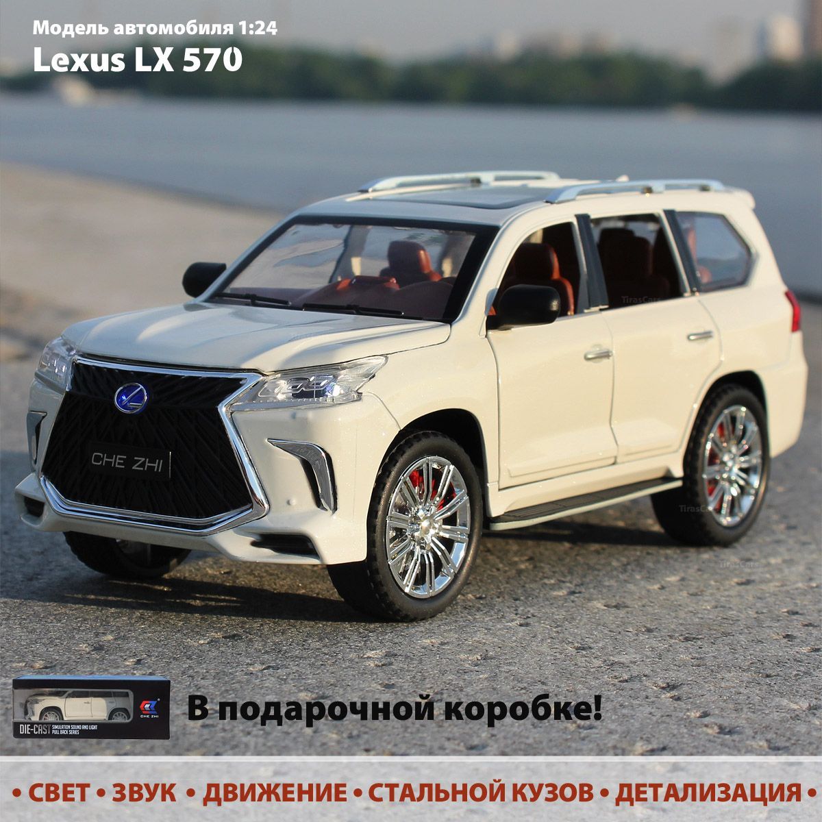 Модель автомобиля Lexus LX 570 1:24. Металлическая машинка инерционная.  Коллекционная со светом и звуком - купить с доставкой по выгодным ценам в  интернет-магазине OZON (944847966)