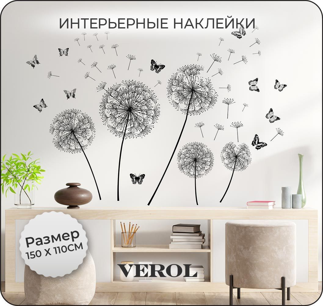 Наклейки на стену для декора VEROL 