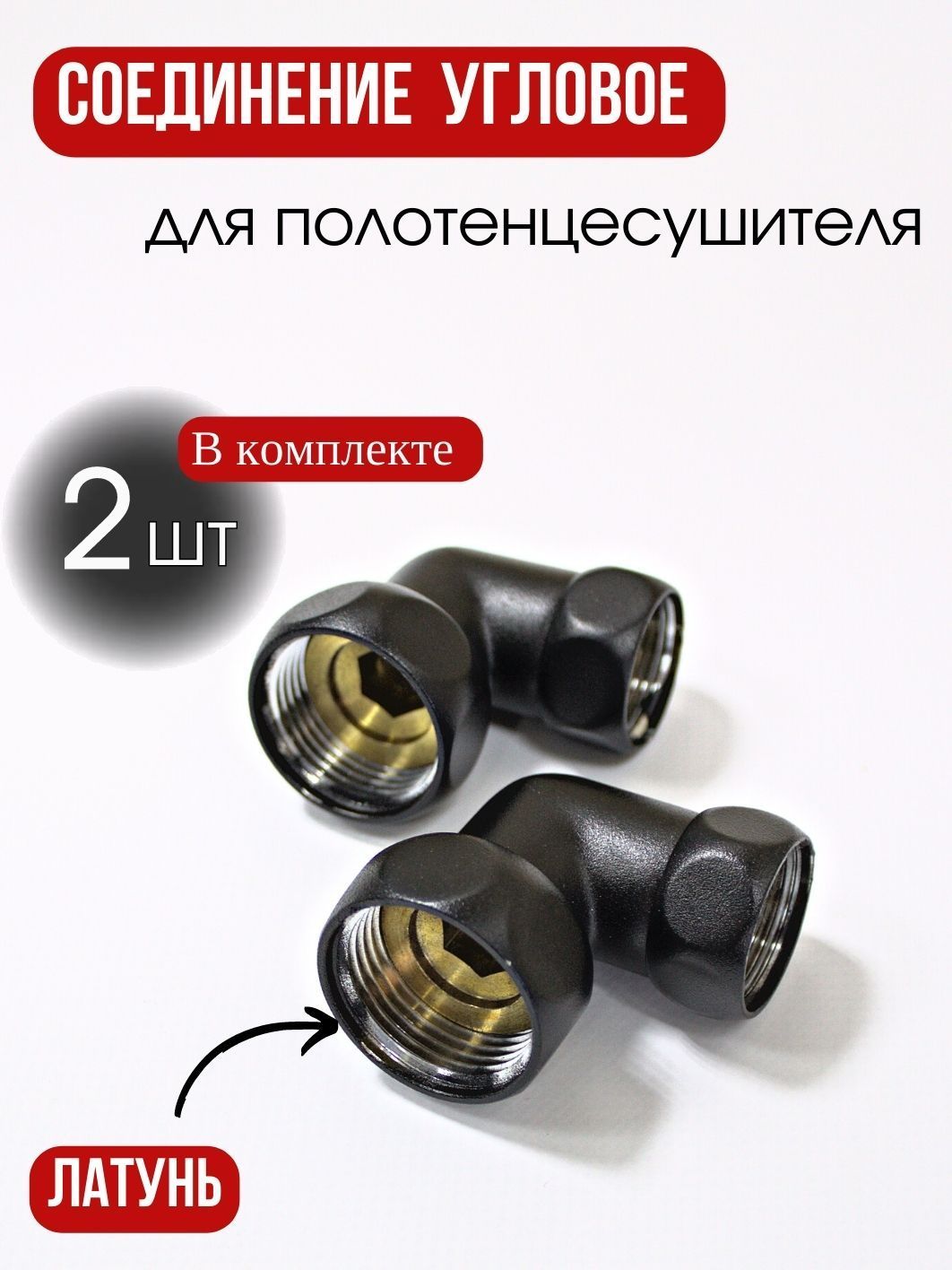 Американка Угловая 3/4 купить на OZON по низкой цене