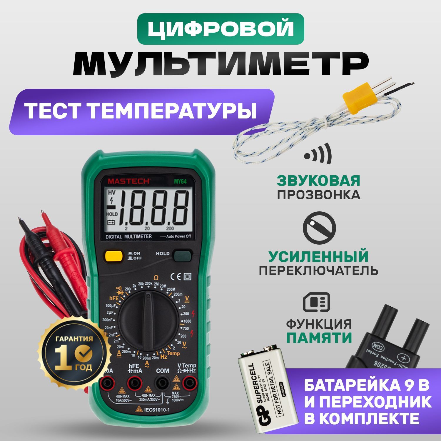 МультиметруниверсальныйMY64NMastech/тестерэлектрический/вольтметр