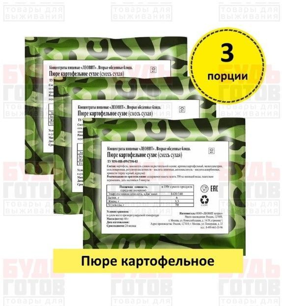 Пюре картофельное сухое, 3 уп х 60г