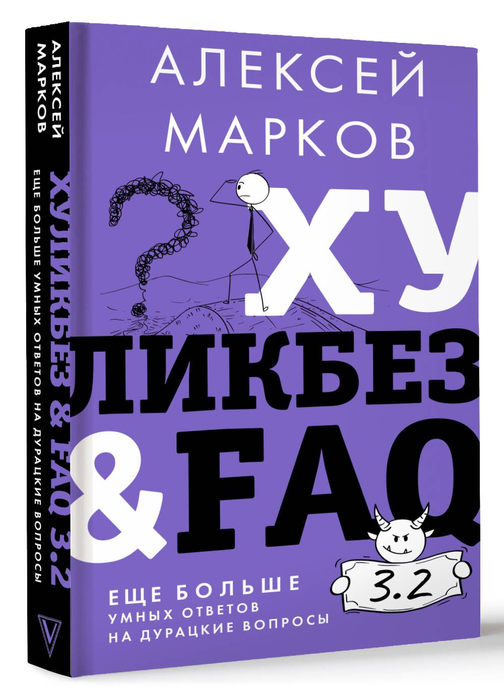 Хуликбез&FAQ. Еще больше умных ответов на дурацкие вопросы | Марков Алексей  Викторович - купить с доставкой по выгодным ценам в интернет-магазине OZON  (1030455330)