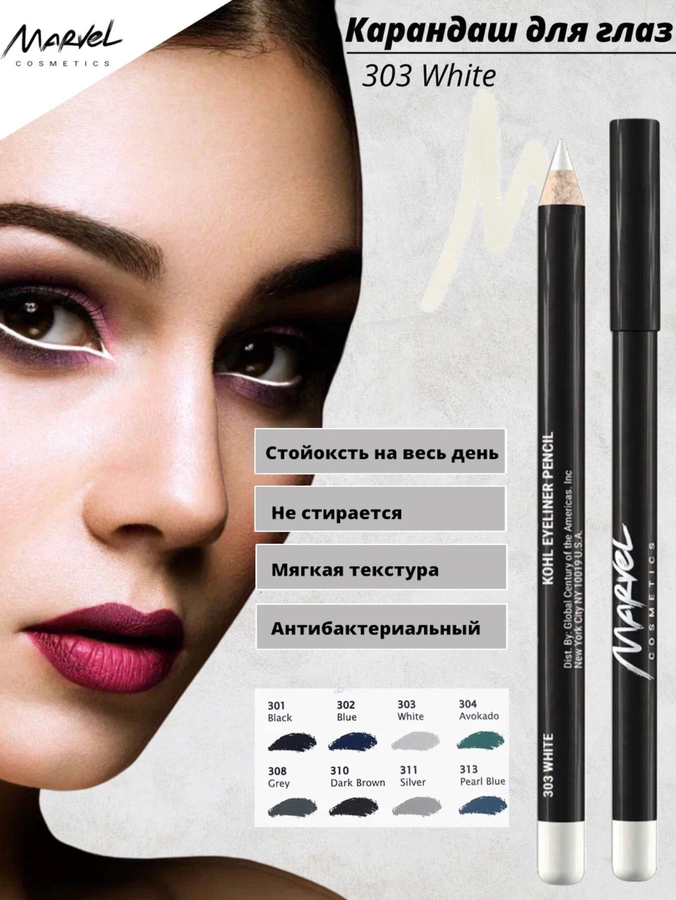 MARVEL COSMETICS Стойкий карандаш для глаз, оттенок 303 White, мягкая текстура, 8 оттенков