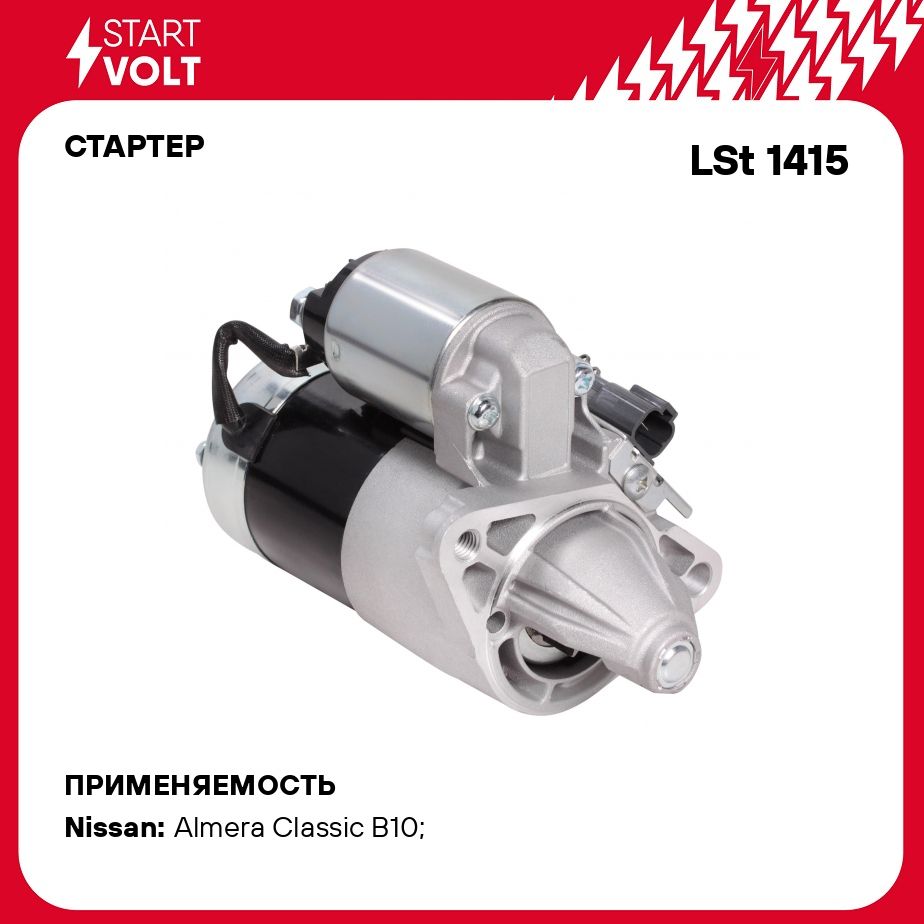 Стартер для автомобилей Nissan Almera Classic (05 )/Primera P12 (02 )  1.5i/1.6i 1,2кВт STARTVOLT LSt 1415 - Startvolt арт. LST1415 - купить по  выгодной цене в интернет-магазине OZON (276337266)