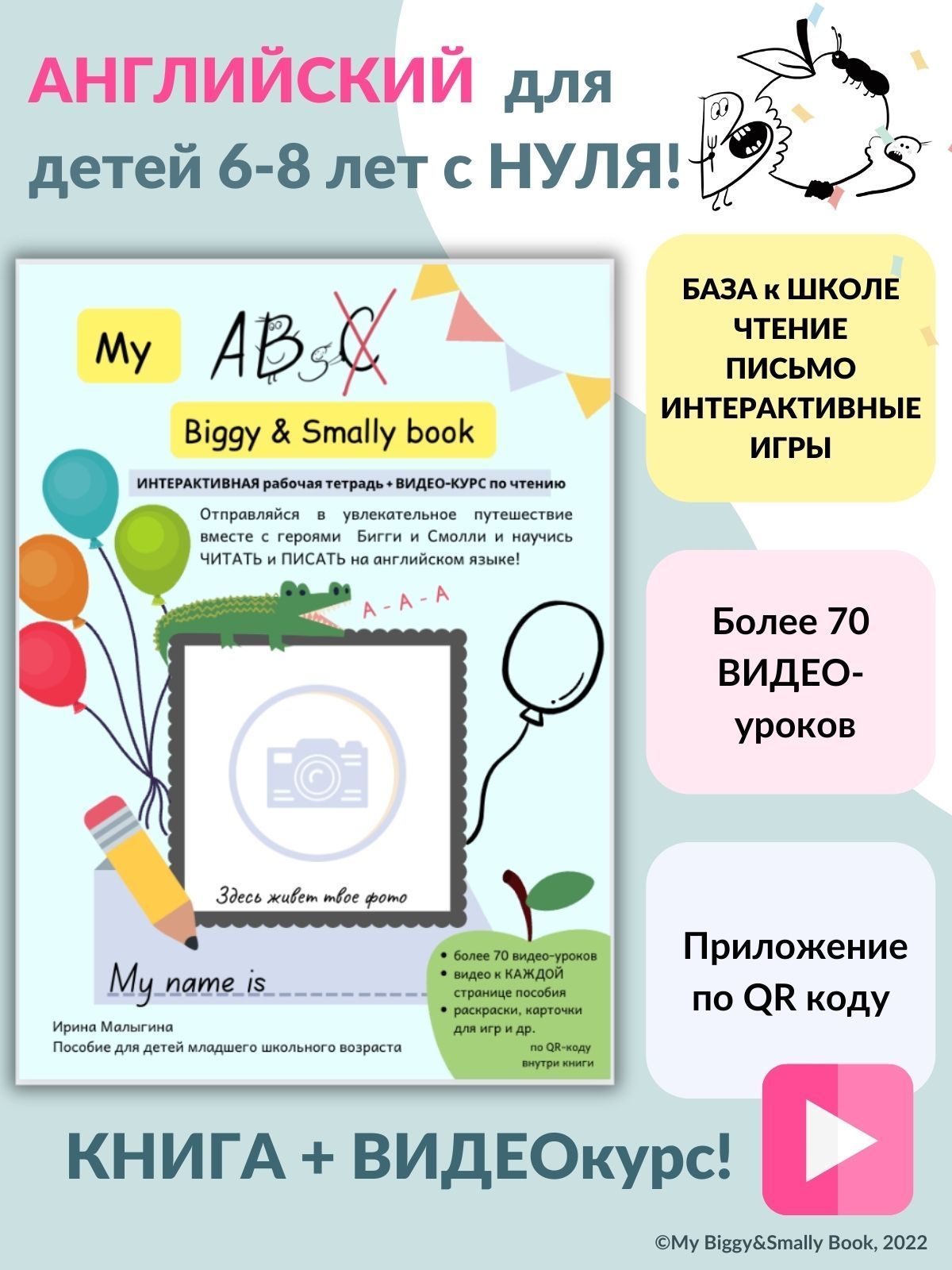 My ABC Biggy&Smally Book - Английский с нуля для детей 6-8 лет - купить с  доставкой по выгодным ценам в интернет-магазине OZON (965032854)