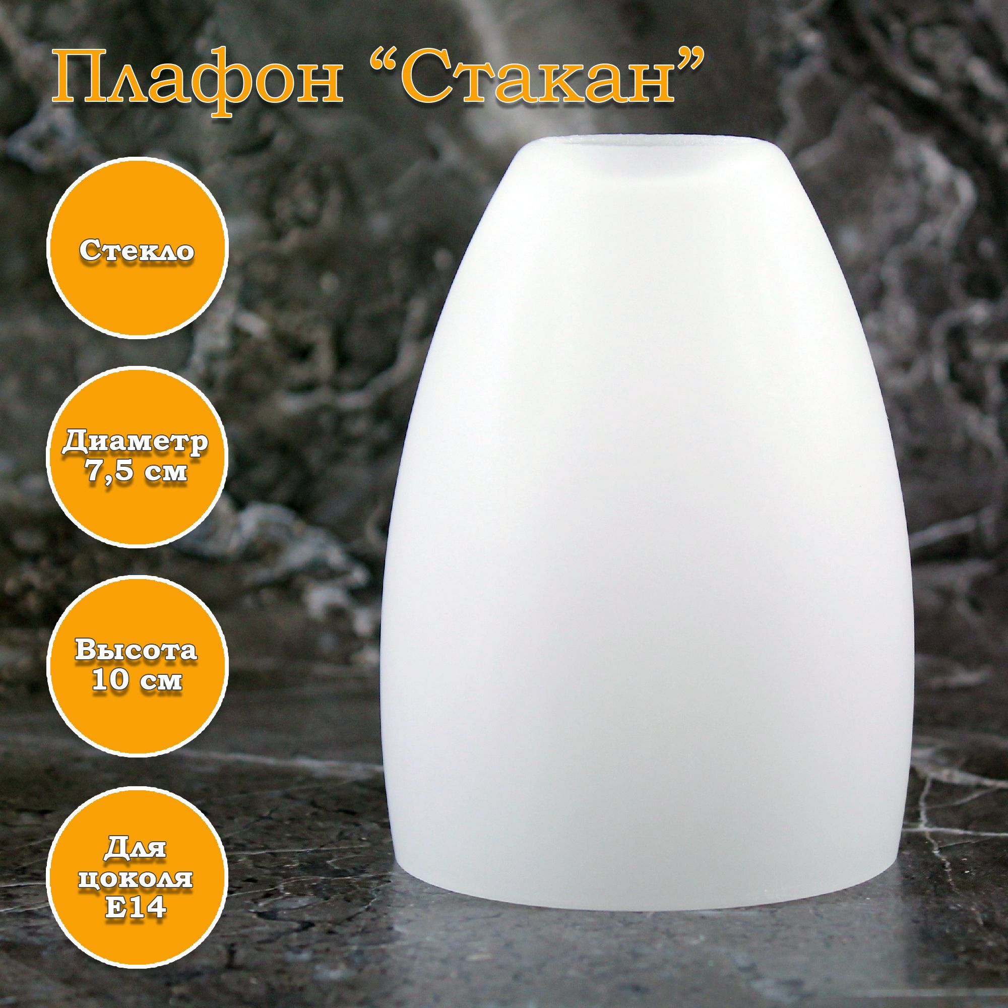 Плафоны стаканчики