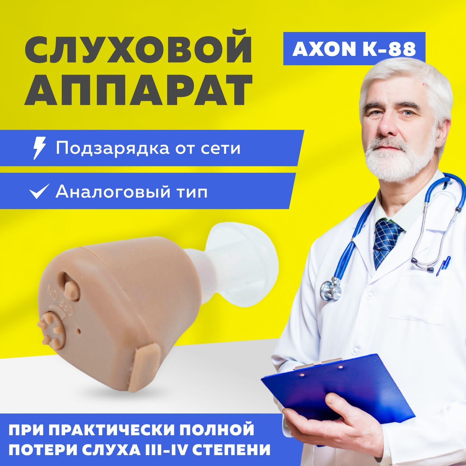 Слуховой аппарат Axon K-88