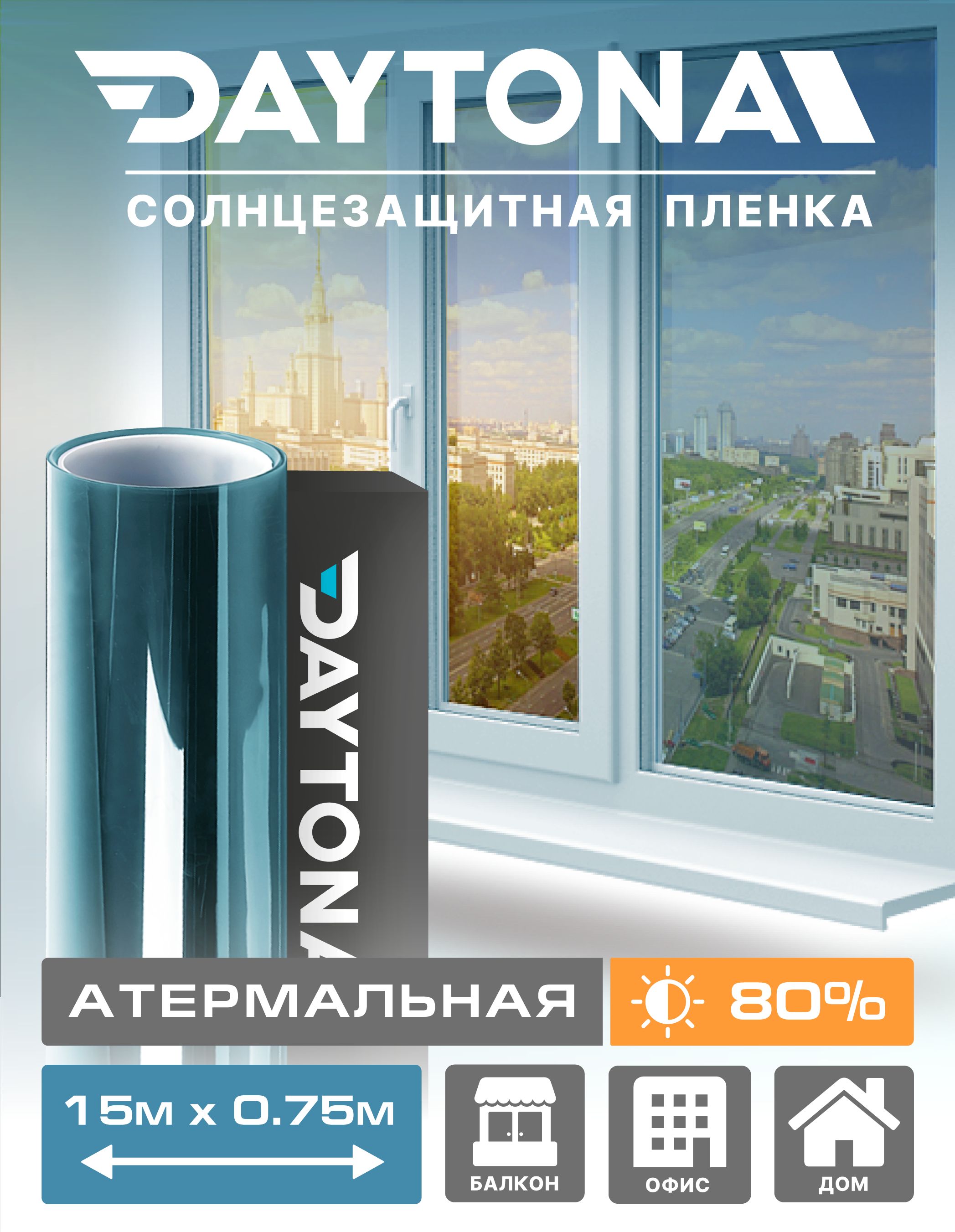 Пленка Атермальная на окна Синяя 80% IR80 (15м х 0.75м) DAYTONA.  Солнцезащитная самоклеющаяся тонировка для окна с функцией защиты от тепла