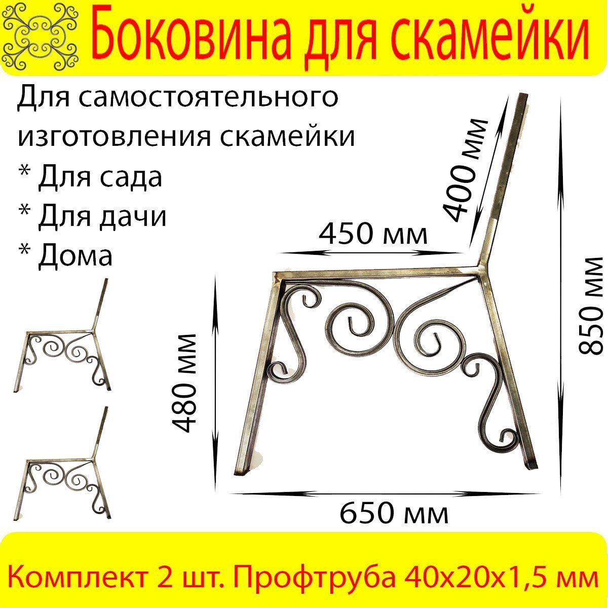 Боковины для скамейки - купить с доставкой по выгодным ценам в  интернет-магазине OZON (907186559)