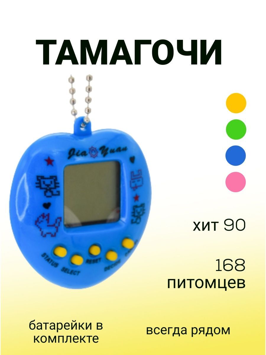 Игрушка интерактивная питомец Тамагочи игра для детей