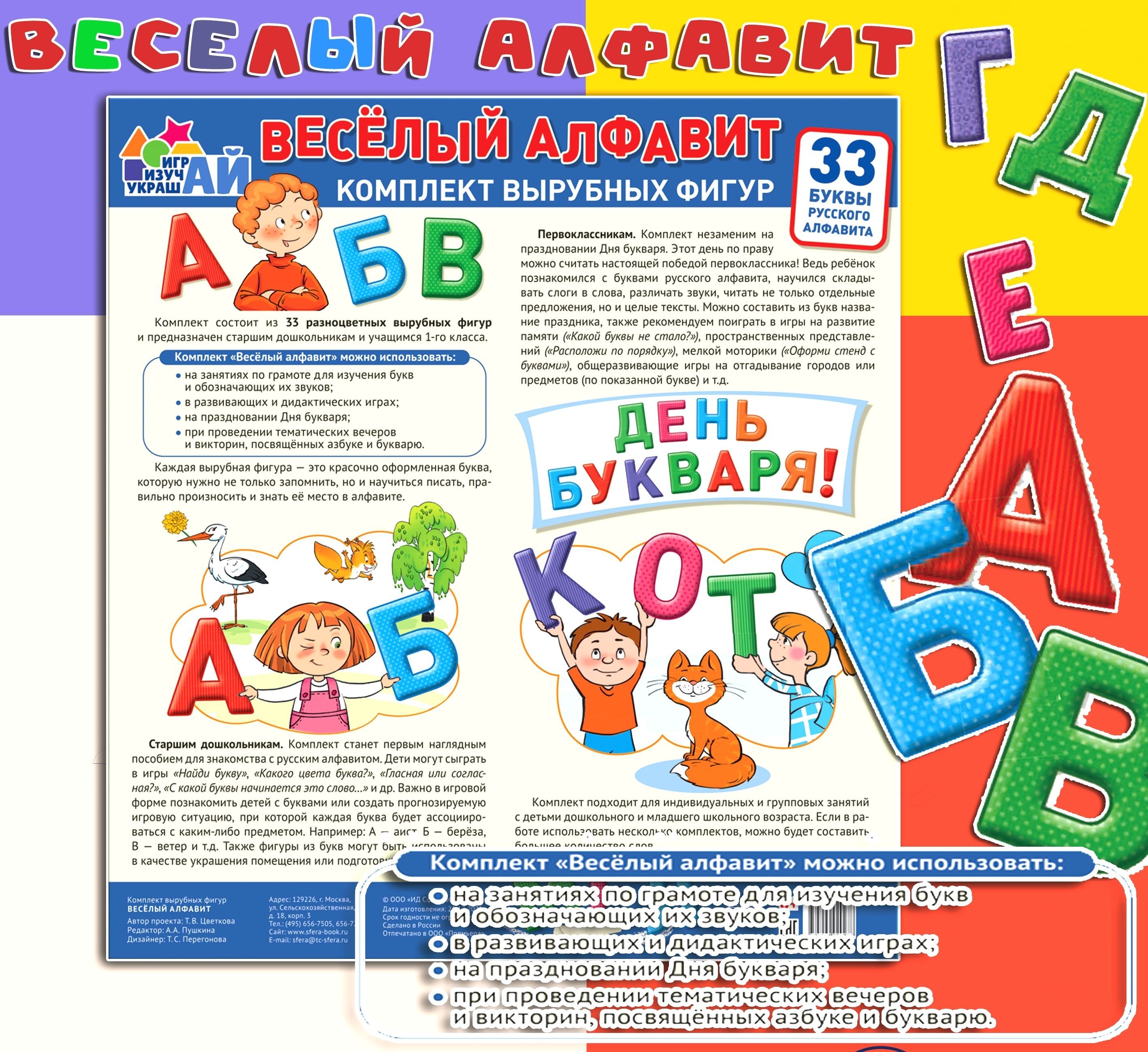 Русский алфавит для детей. Учим буквы по порядку